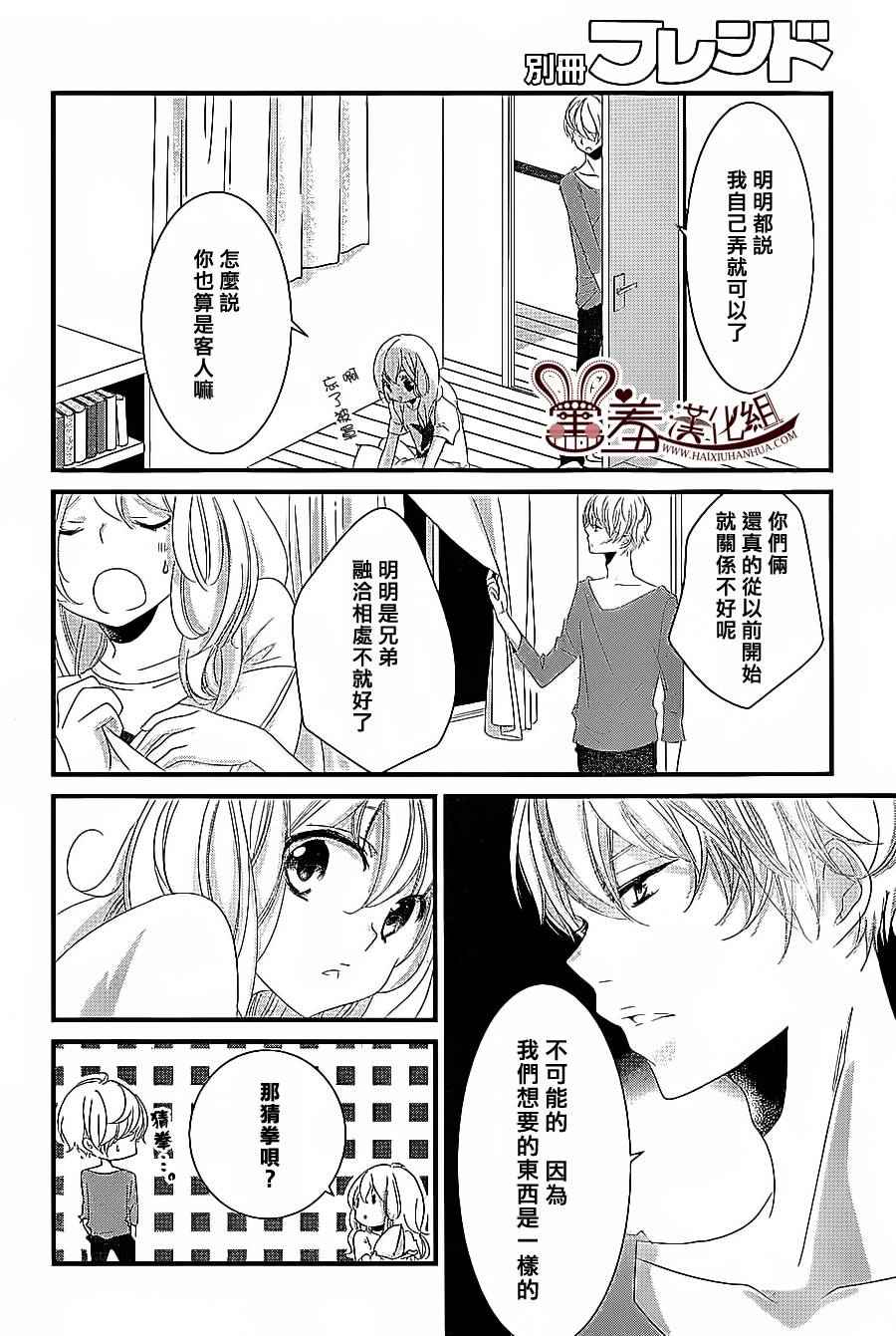 《三神老师的恋爱法门》漫画最新章节第6话免费下拉式在线观看章节第【30】张图片