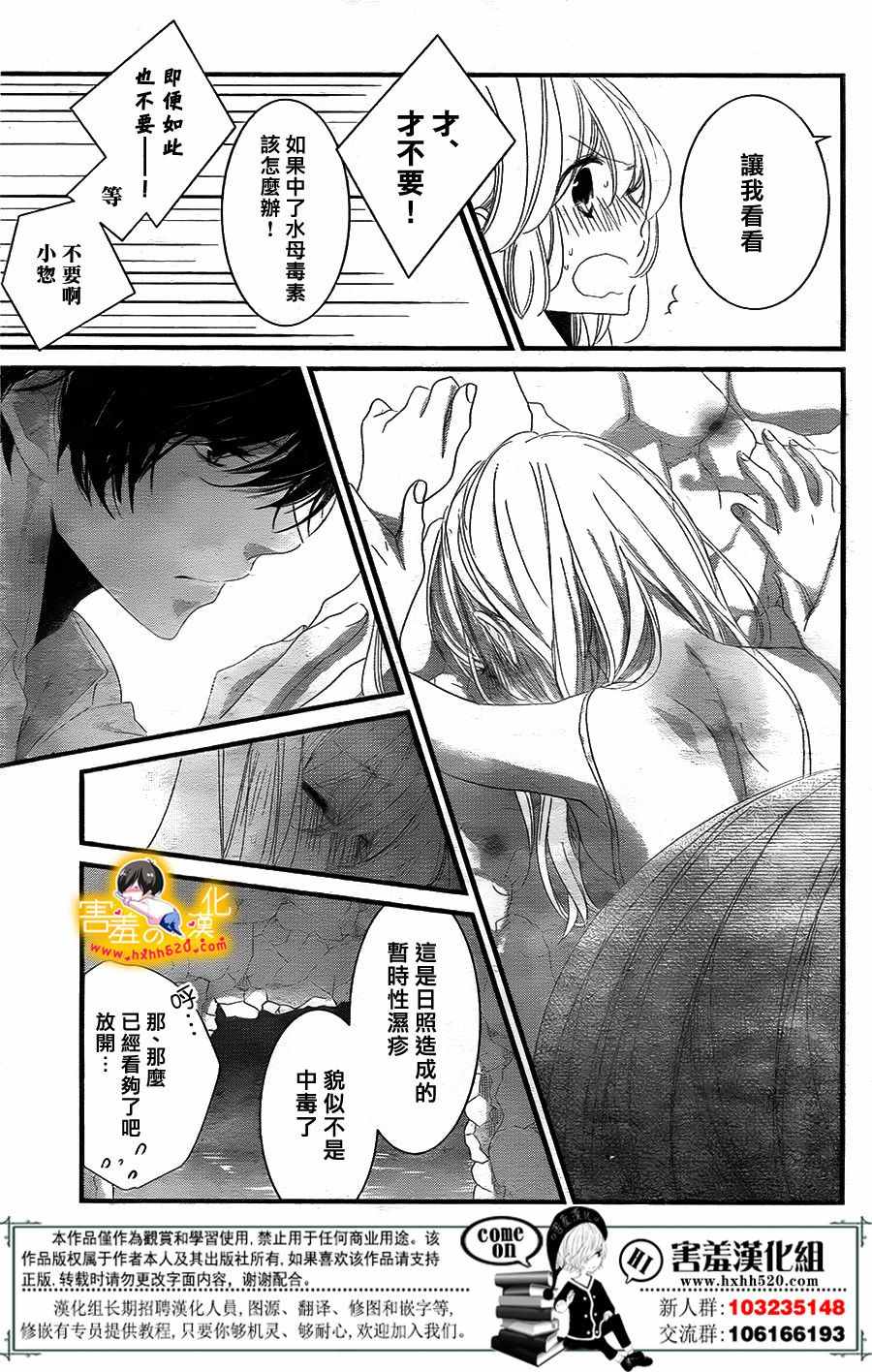 《三神老师的恋爱法门》漫画最新章节第10话免费下拉式在线观看章节第【27】张图片