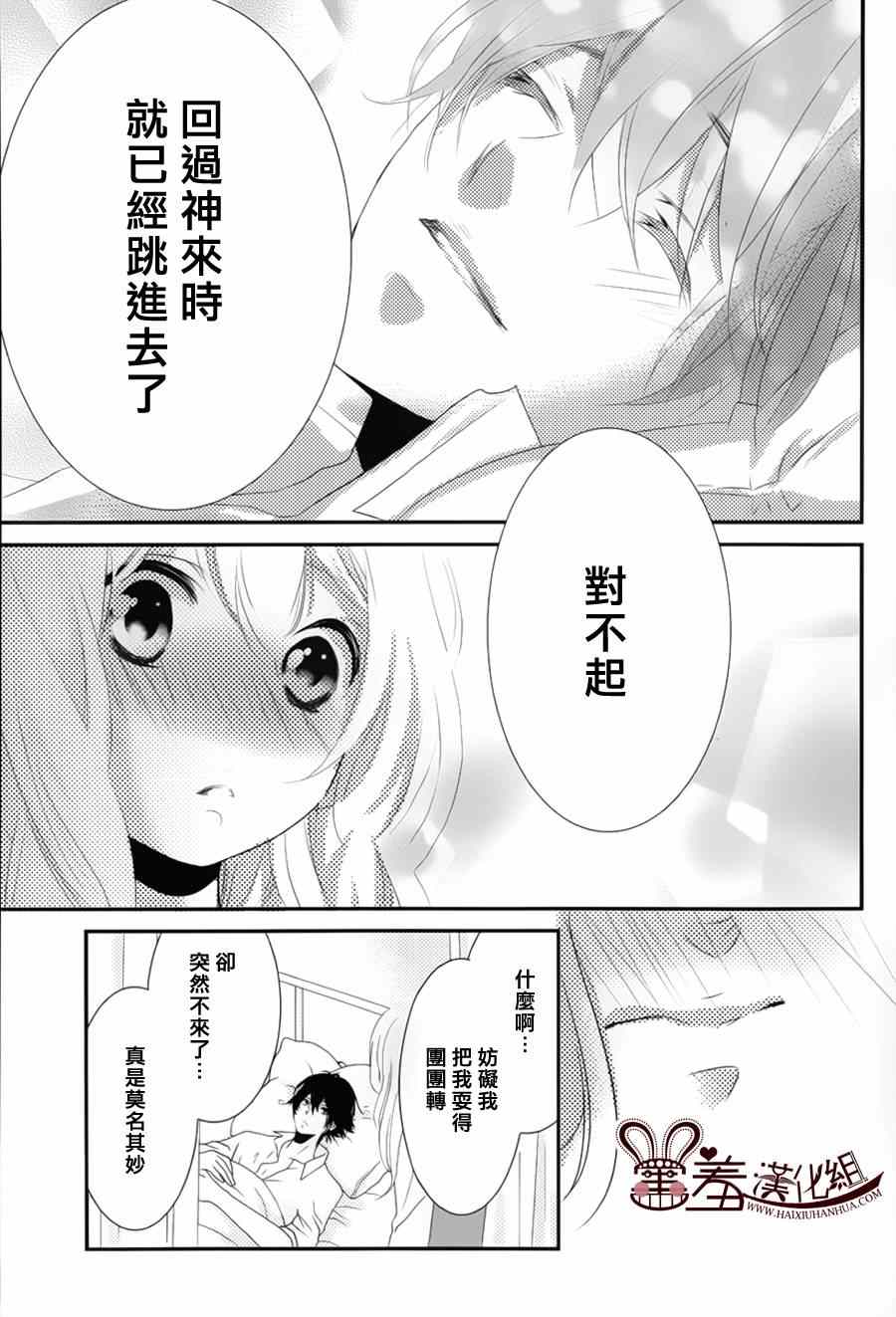 《三神老师的恋爱法门》漫画最新章节第1话免费下拉式在线观看章节第【41】张图片
