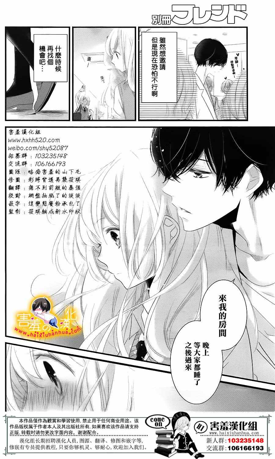 《三神老师的恋爱法门》漫画最新章节第9话免费下拉式在线观看章节第【10】张图片