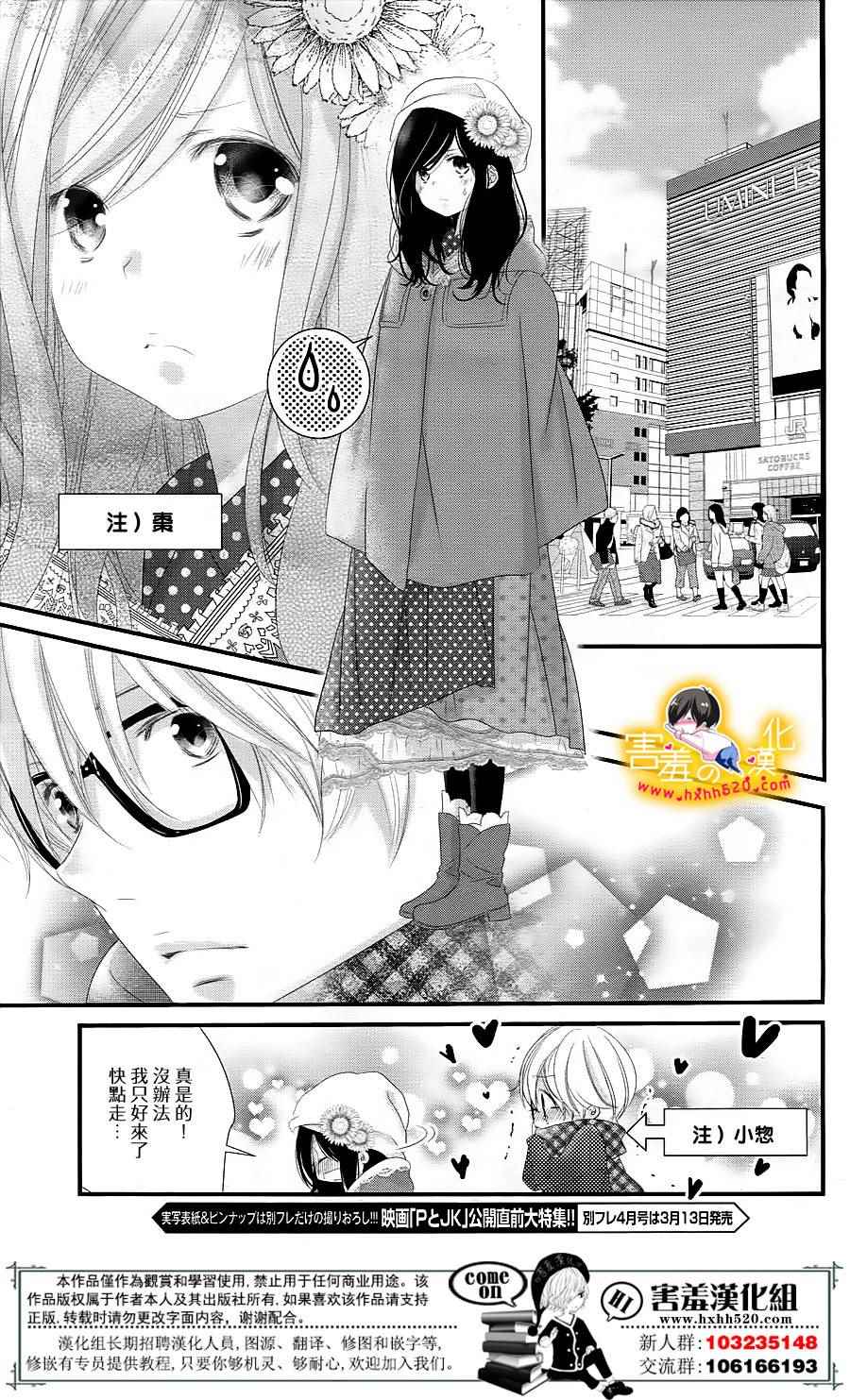 《三神老师的恋爱法门》漫画最新章节第15话免费下拉式在线观看章节第【6】张图片
