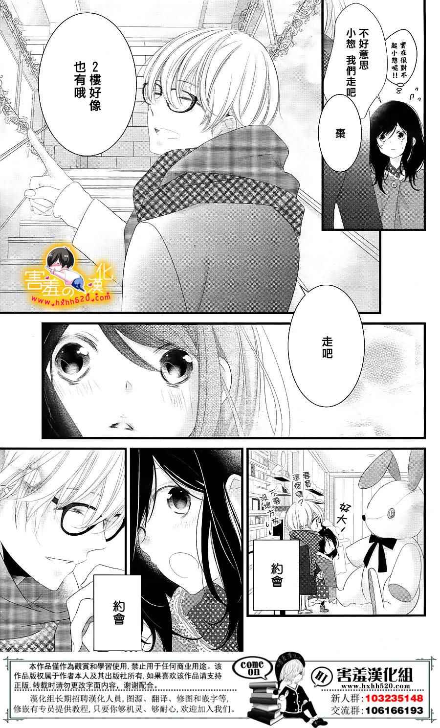 《三神老师的恋爱法门》漫画最新章节第15话免费下拉式在线观看章节第【12】张图片