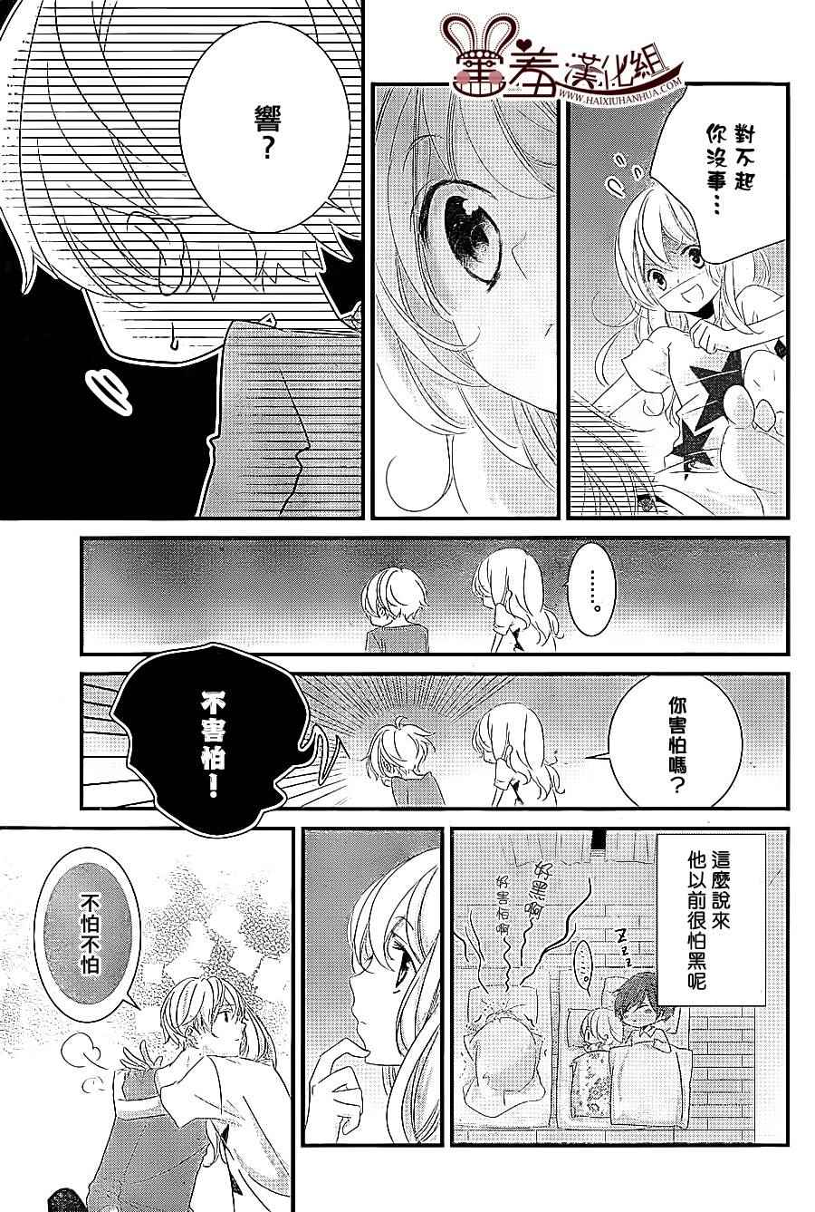 《三神老师的恋爱法门》漫画最新章节第6话免费下拉式在线观看章节第【33】张图片