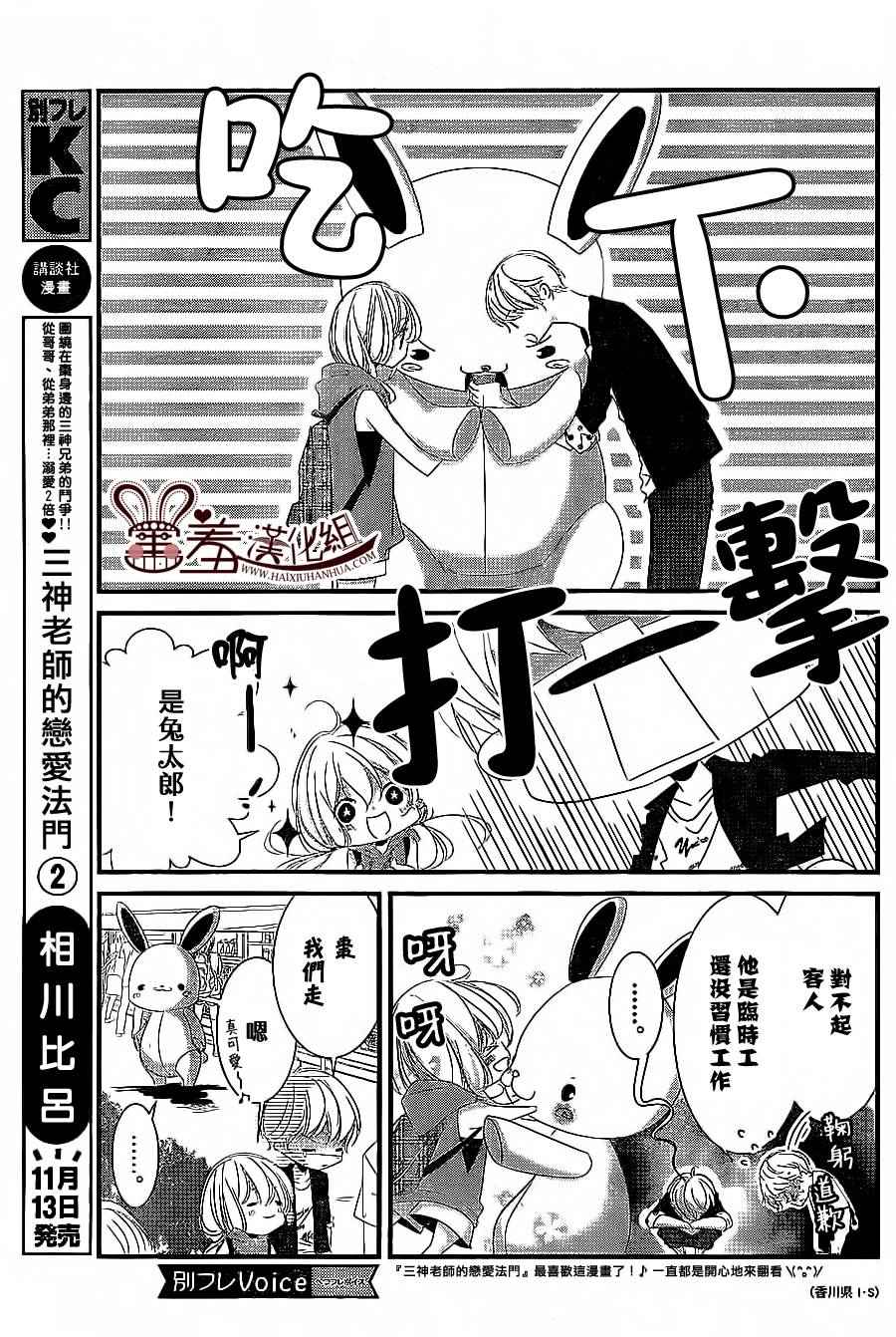 《三神老师的恋爱法门》漫画最新章节第8话免费下拉式在线观看章节第【12】张图片