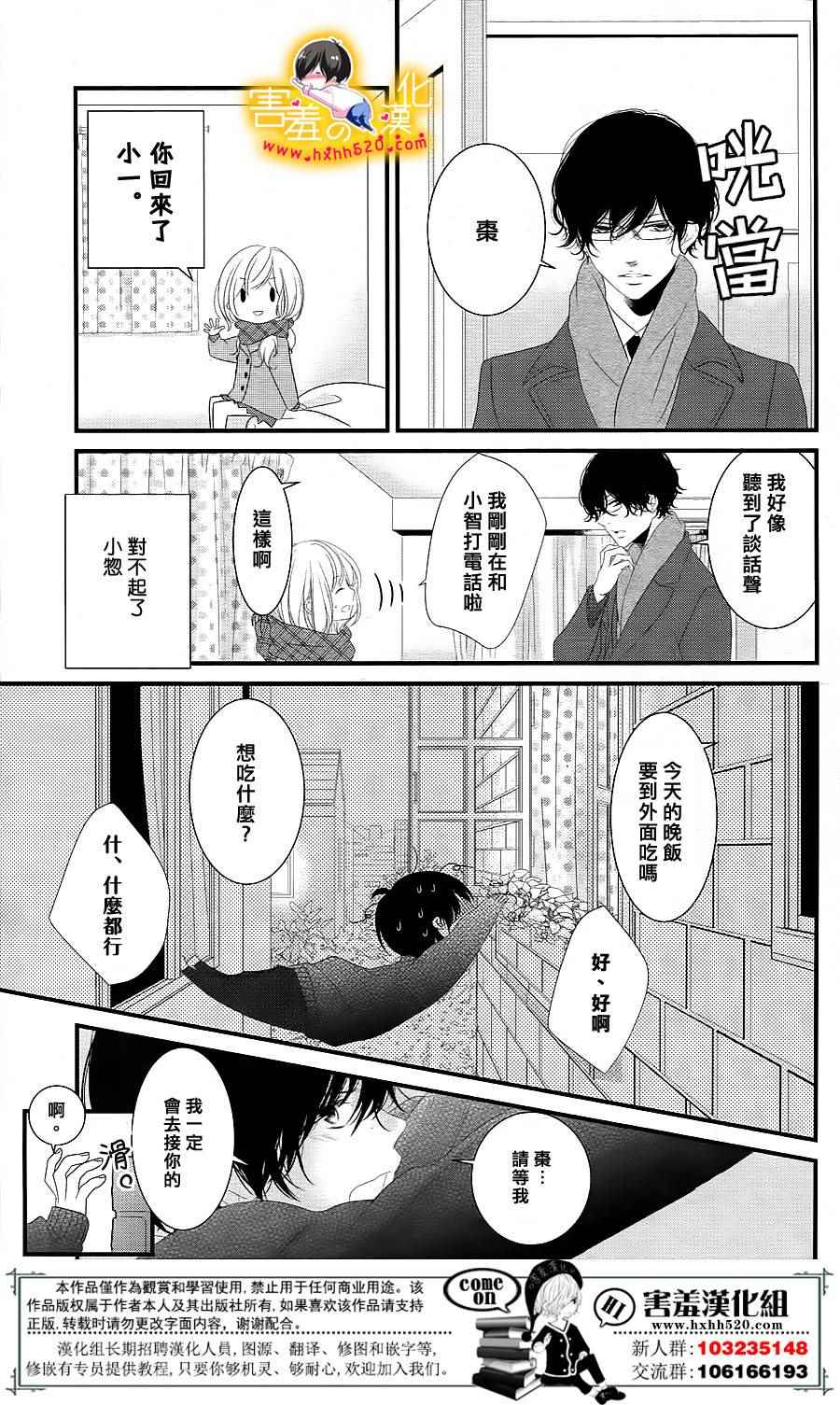 《三神老师的恋爱法门》漫画最新章节第14话免费下拉式在线观看章节第【22】张图片