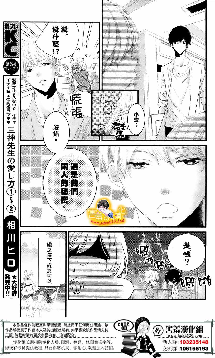 《三神老师的恋爱法门》漫画最新章节第10话免费下拉式在线观看章节第【11】张图片