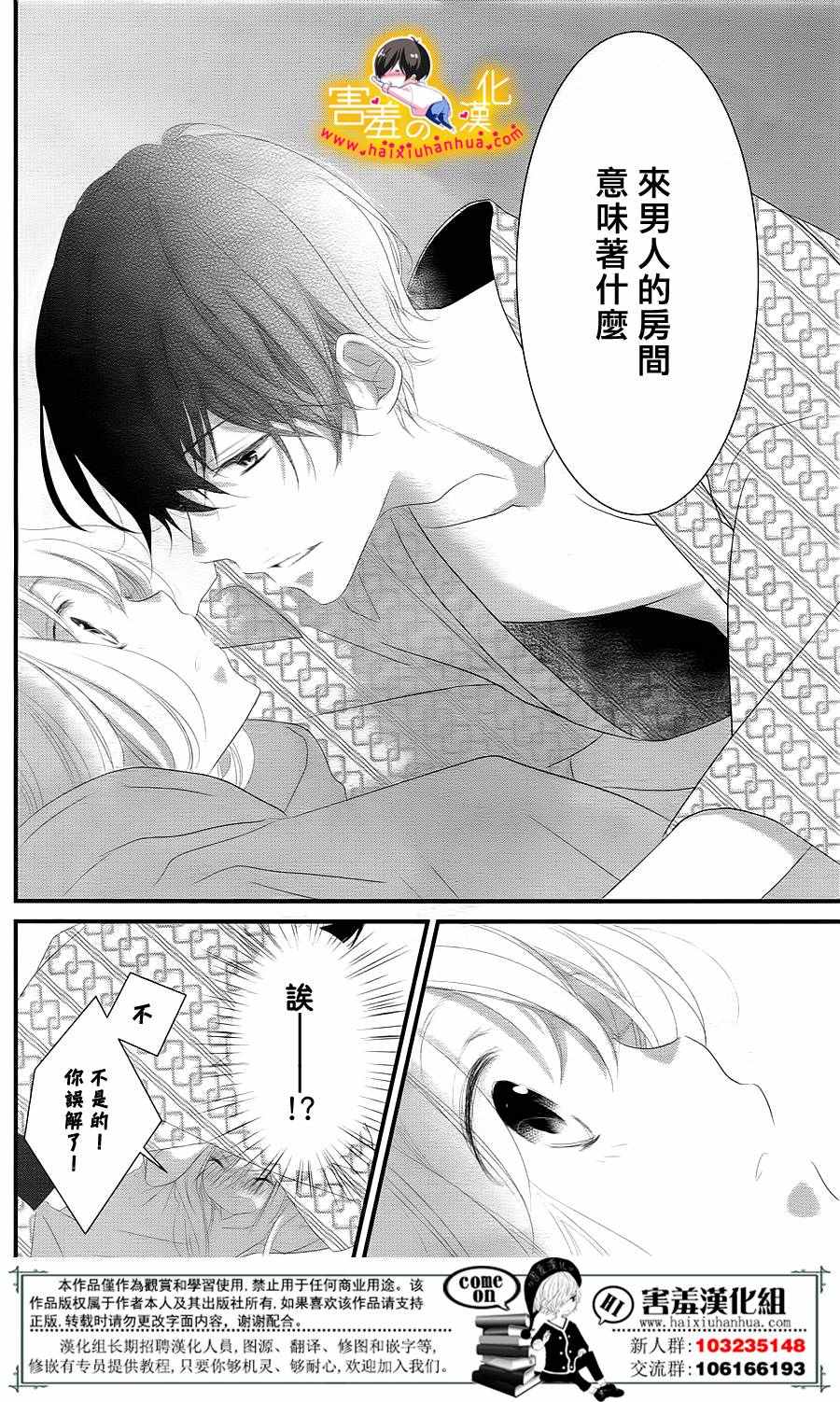 《三神老师的恋爱法门》漫画最新章节第9话免费下拉式在线观看章节第【36】张图片