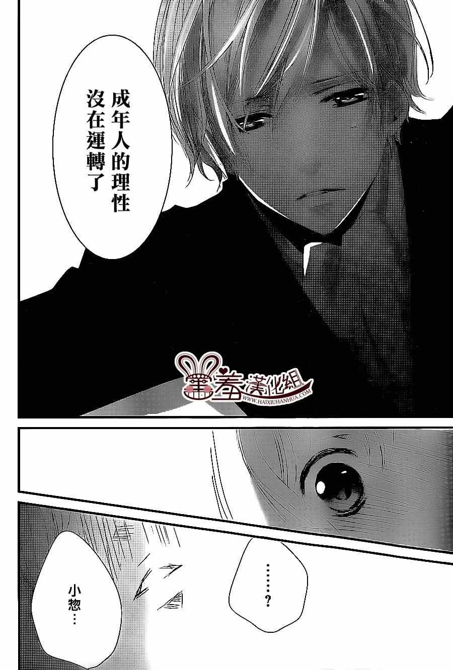 《三神老师的恋爱法门》漫画最新章节第4话免费下拉式在线观看章节第【22】张图片