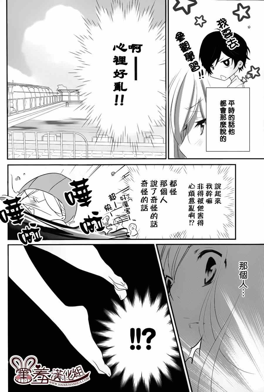 《三神老师的恋爱法门》漫画最新章节第1话免费下拉式在线观看章节第【36】张图片