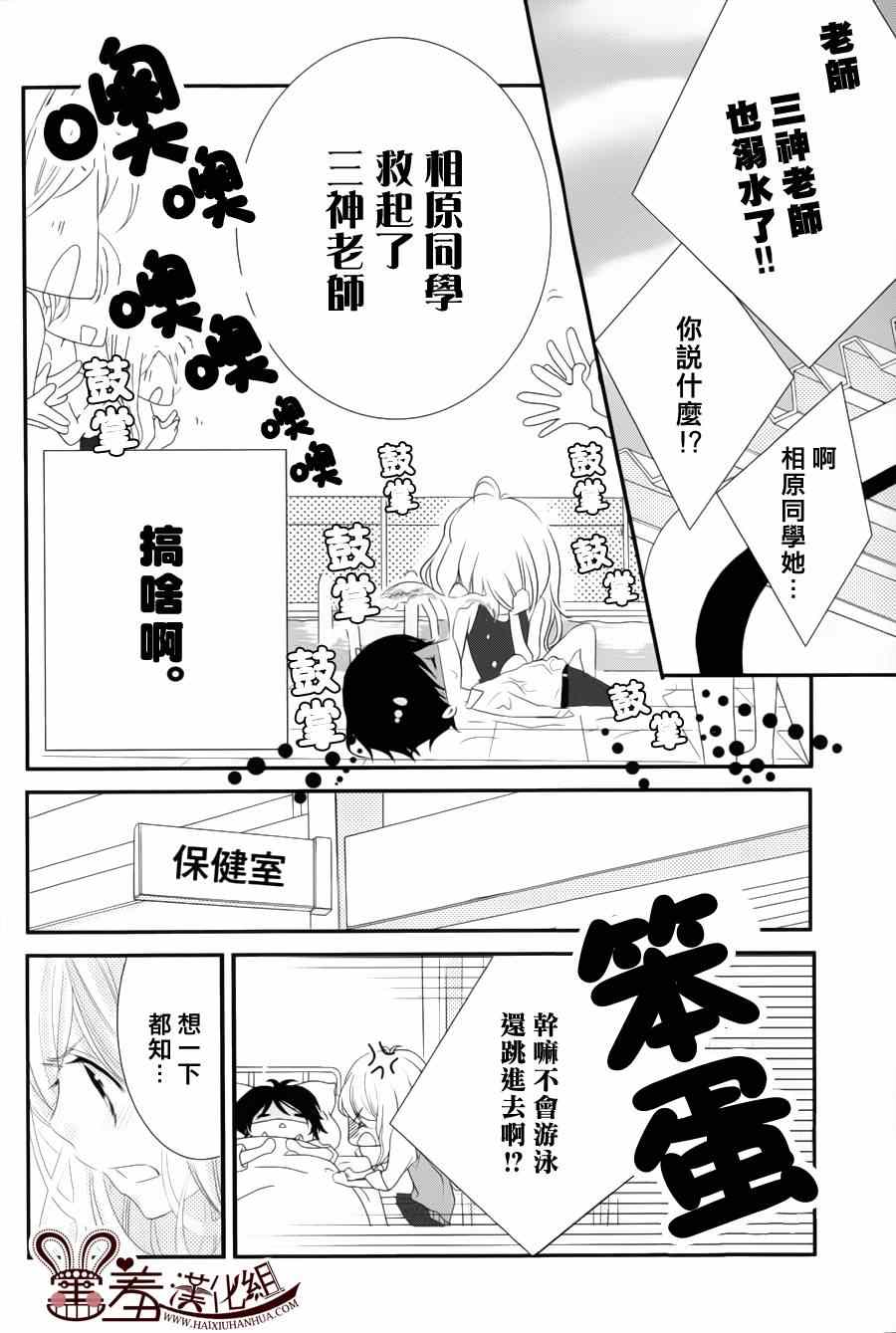 《三神老师的恋爱法门》漫画最新章节第1话免费下拉式在线观看章节第【40】张图片