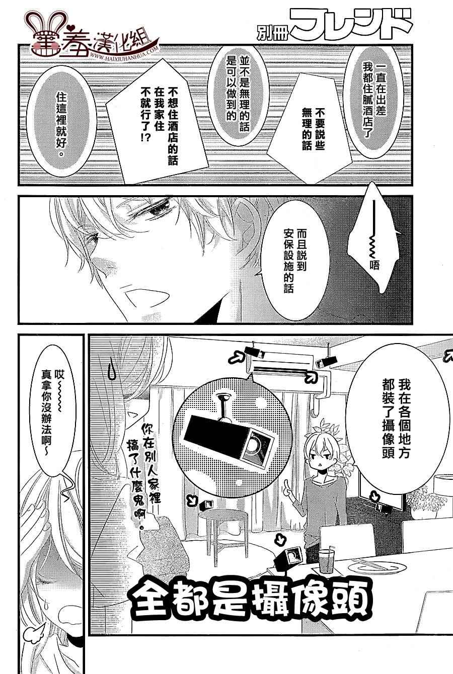 《三神老师的恋爱法门》漫画最新章节第6话免费下拉式在线观看章节第【26】张图片