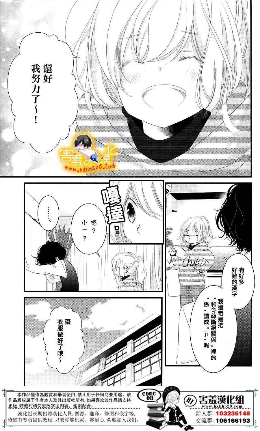 《三神老师的恋爱法门》漫画最新章节第14话免费下拉式在线观看章节第【12】张图片