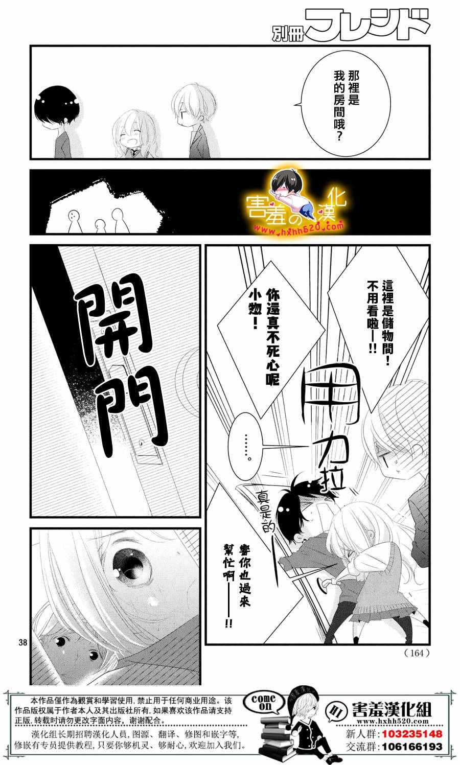 《三神老师的恋爱法门》漫画最新章节第11话免费下拉式在线观看章节第【39】张图片