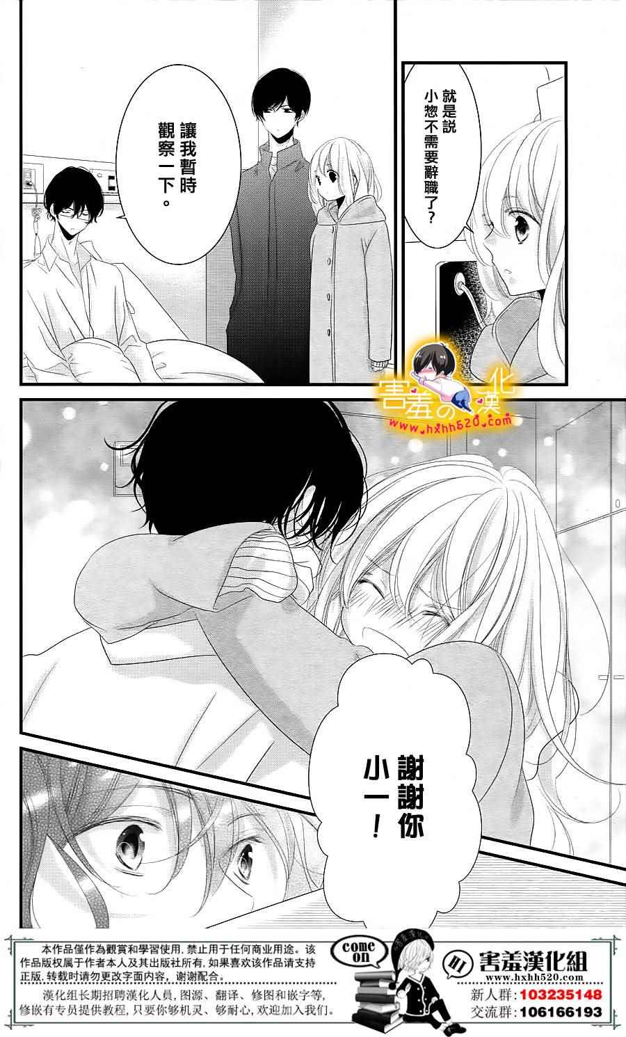 《三神老师的恋爱法门》漫画最新章节第14话免费下拉式在线观看章节第【37】张图片