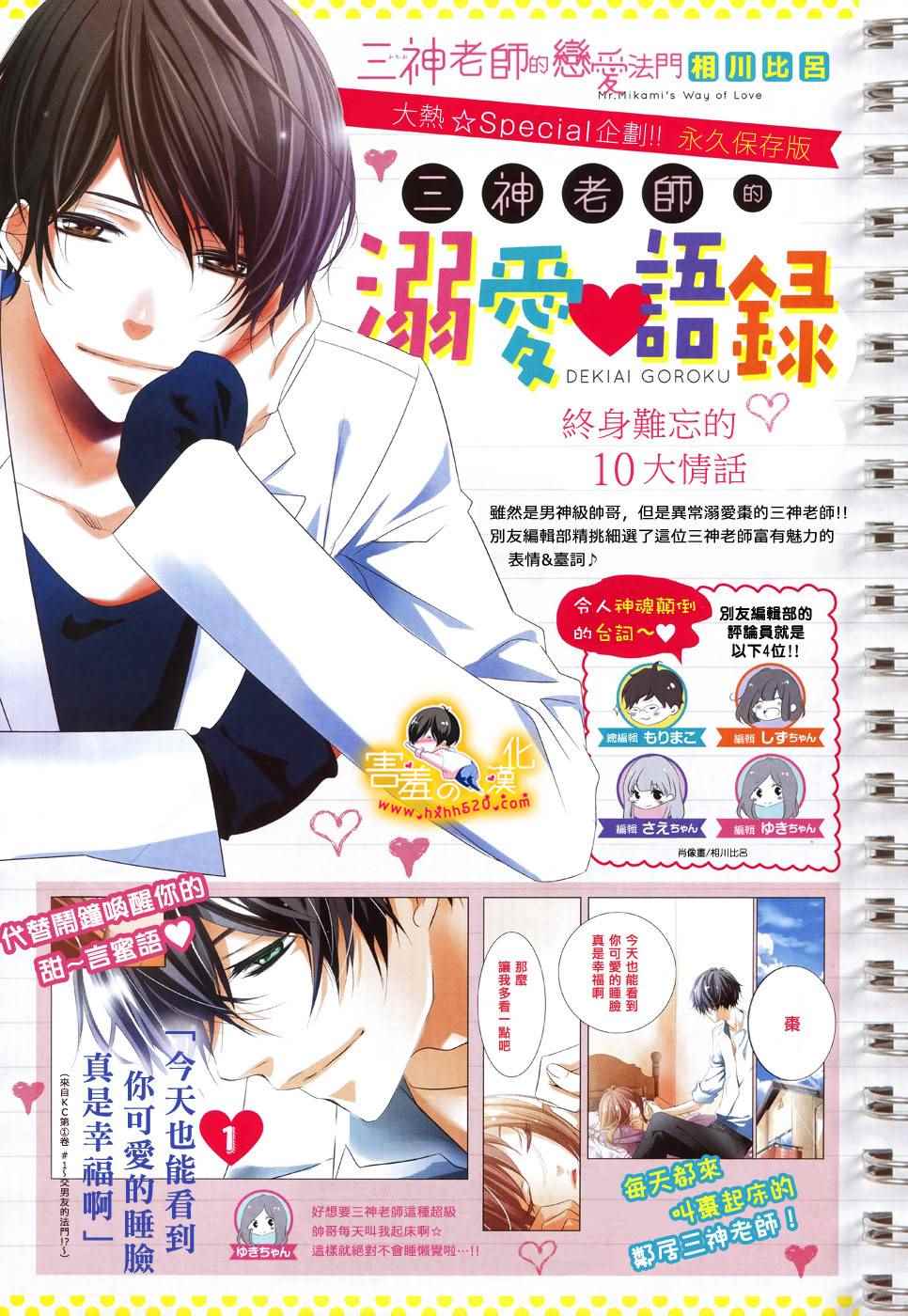 《三神老师的恋爱法门》漫画最新章节第14话免费下拉式在线观看章节第【1】张图片