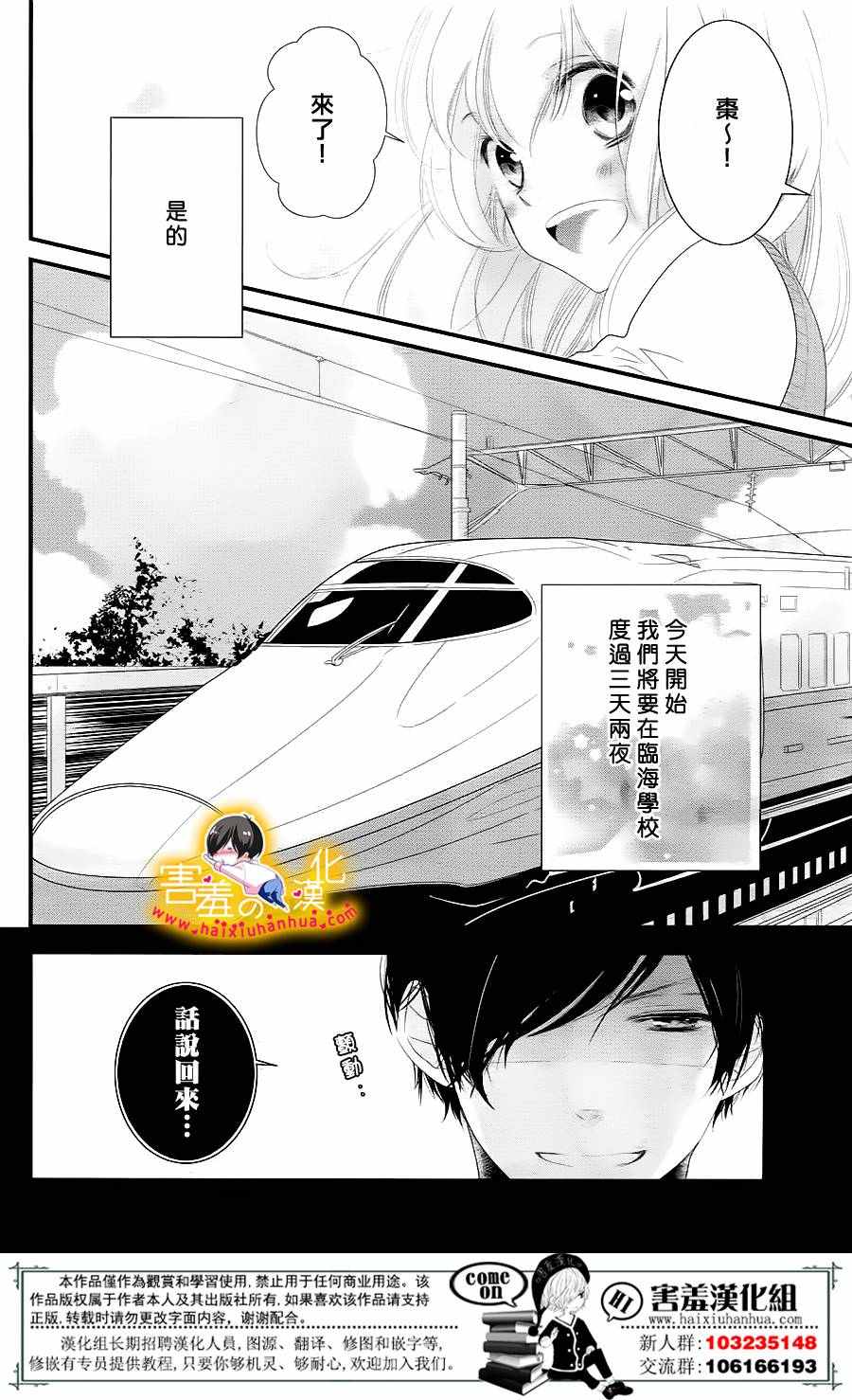 《三神老师的恋爱法门》漫画最新章节第9话免费下拉式在线观看章节第【6】张图片