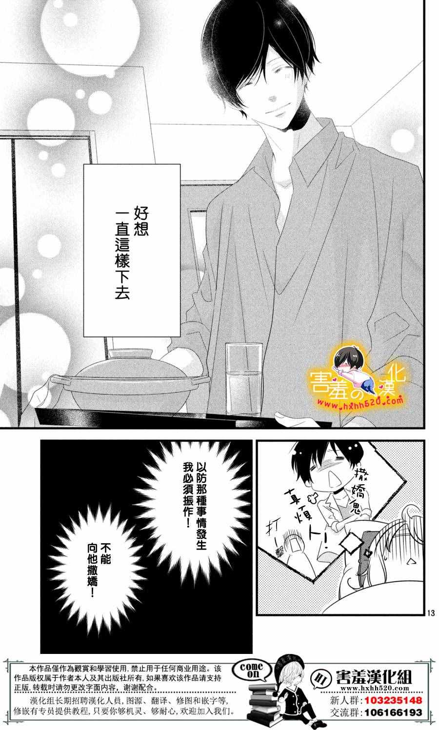 《三神老师的恋爱法门》漫画最新章节第12话免费下拉式在线观看章节第【14】张图片