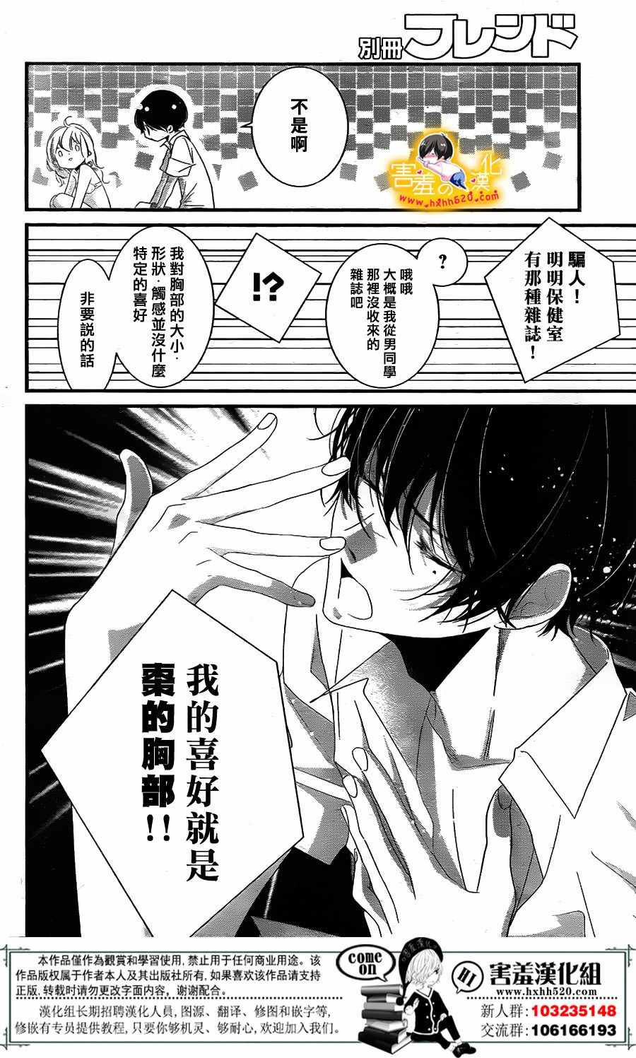 《三神老师的恋爱法门》漫画最新章节第10话免费下拉式在线观看章节第【30】张图片