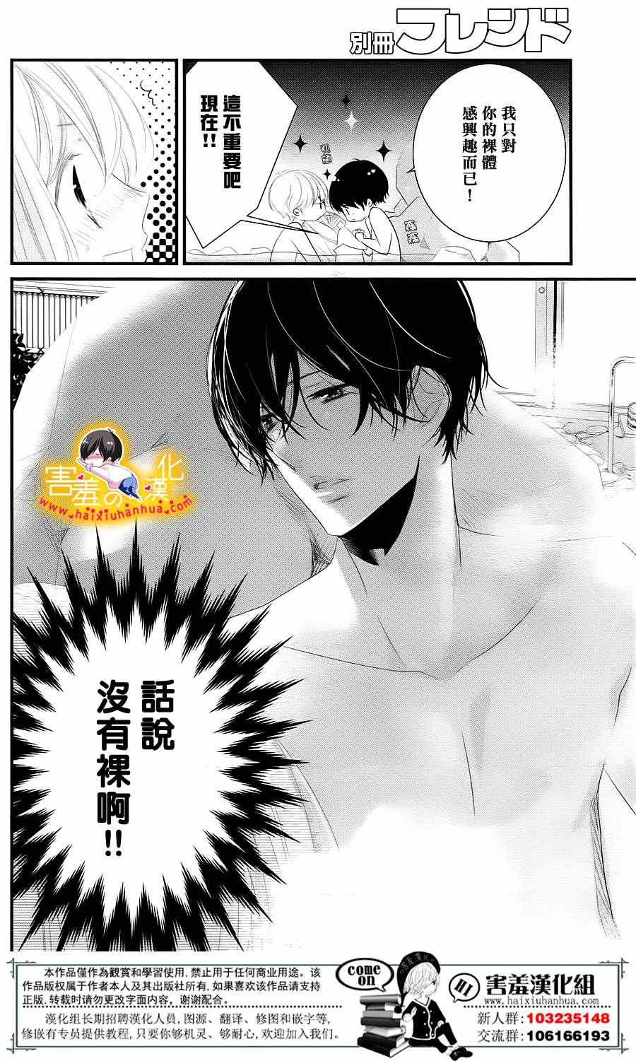《三神老师的恋爱法门》漫画最新章节第9话免费下拉式在线观看章节第【30】张图片