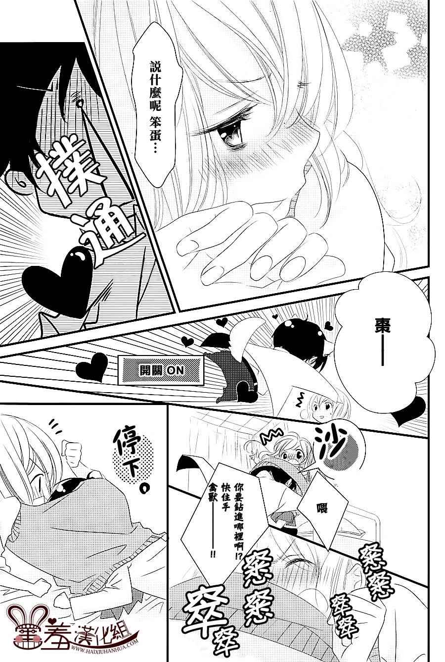 《三神老师的恋爱法门》漫画最新章节第6话免费下拉式在线观看章节第【23】张图片
