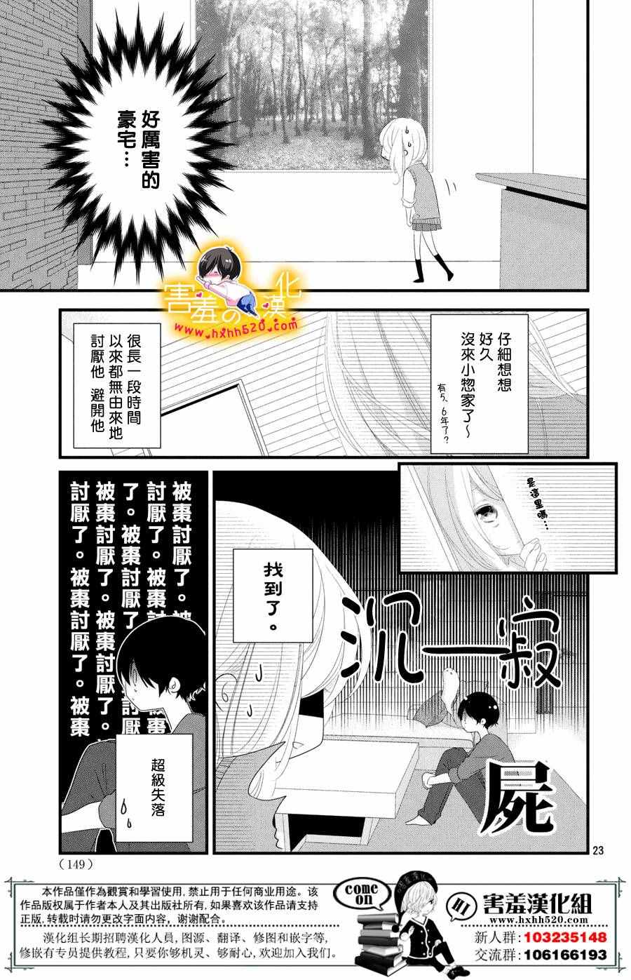 《三神老师的恋爱法门》漫画最新章节第11话免费下拉式在线观看章节第【24】张图片