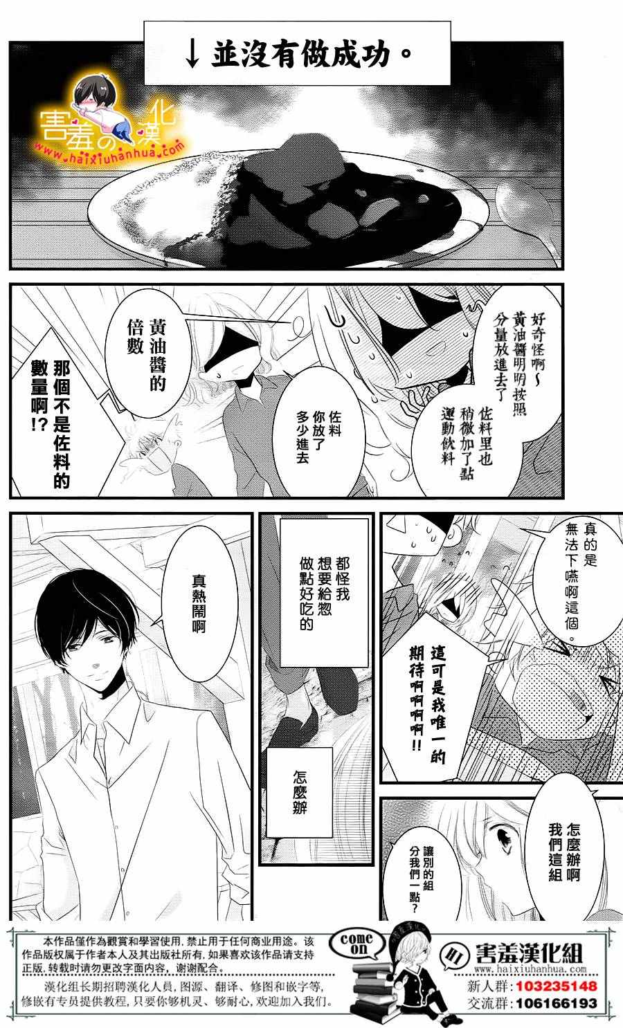 《三神老师的恋爱法门》漫画最新章节第9话免费下拉式在线观看章节第【14】张图片