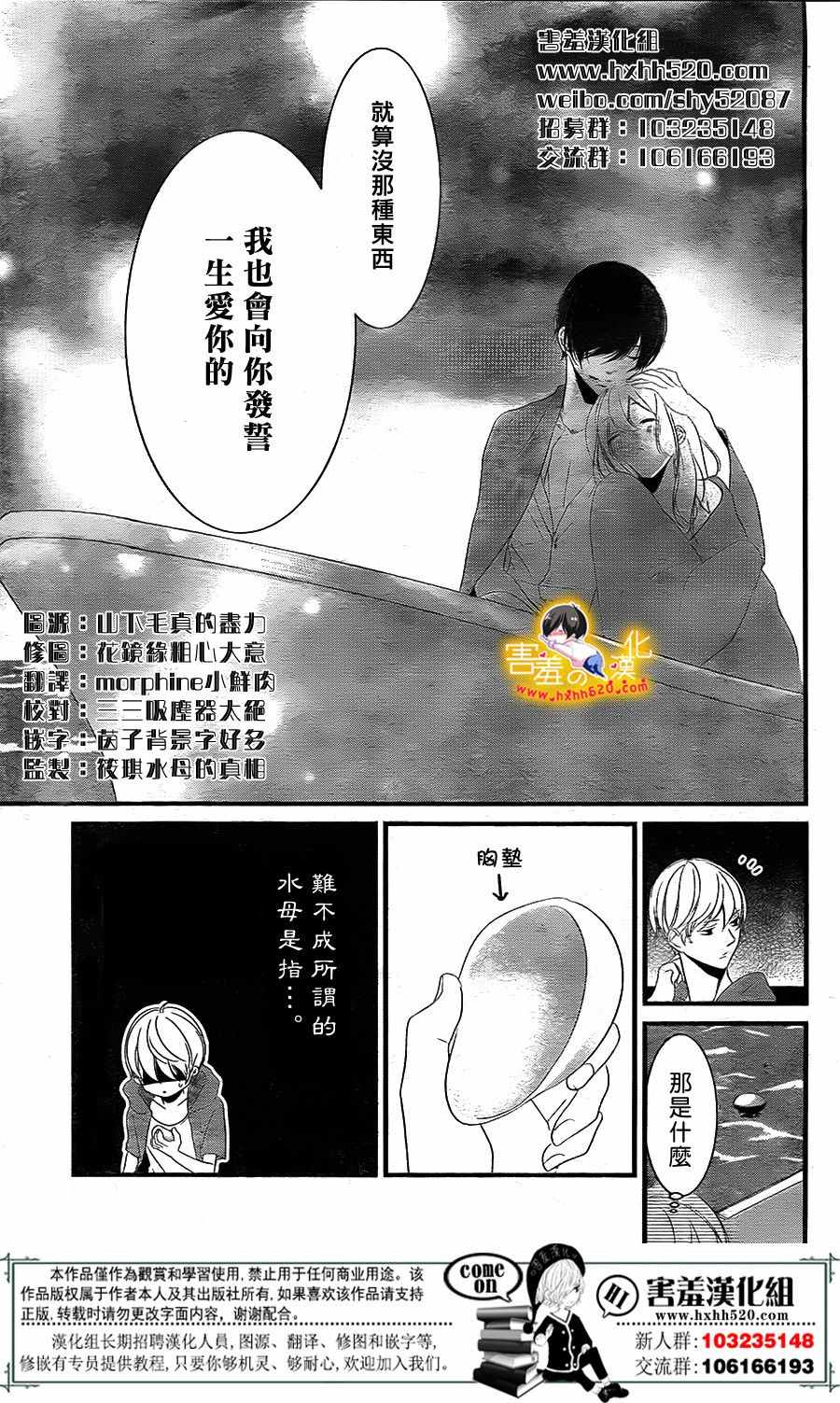 《三神老师的恋爱法门》漫画最新章节第10话免费下拉式在线观看章节第【37】张图片