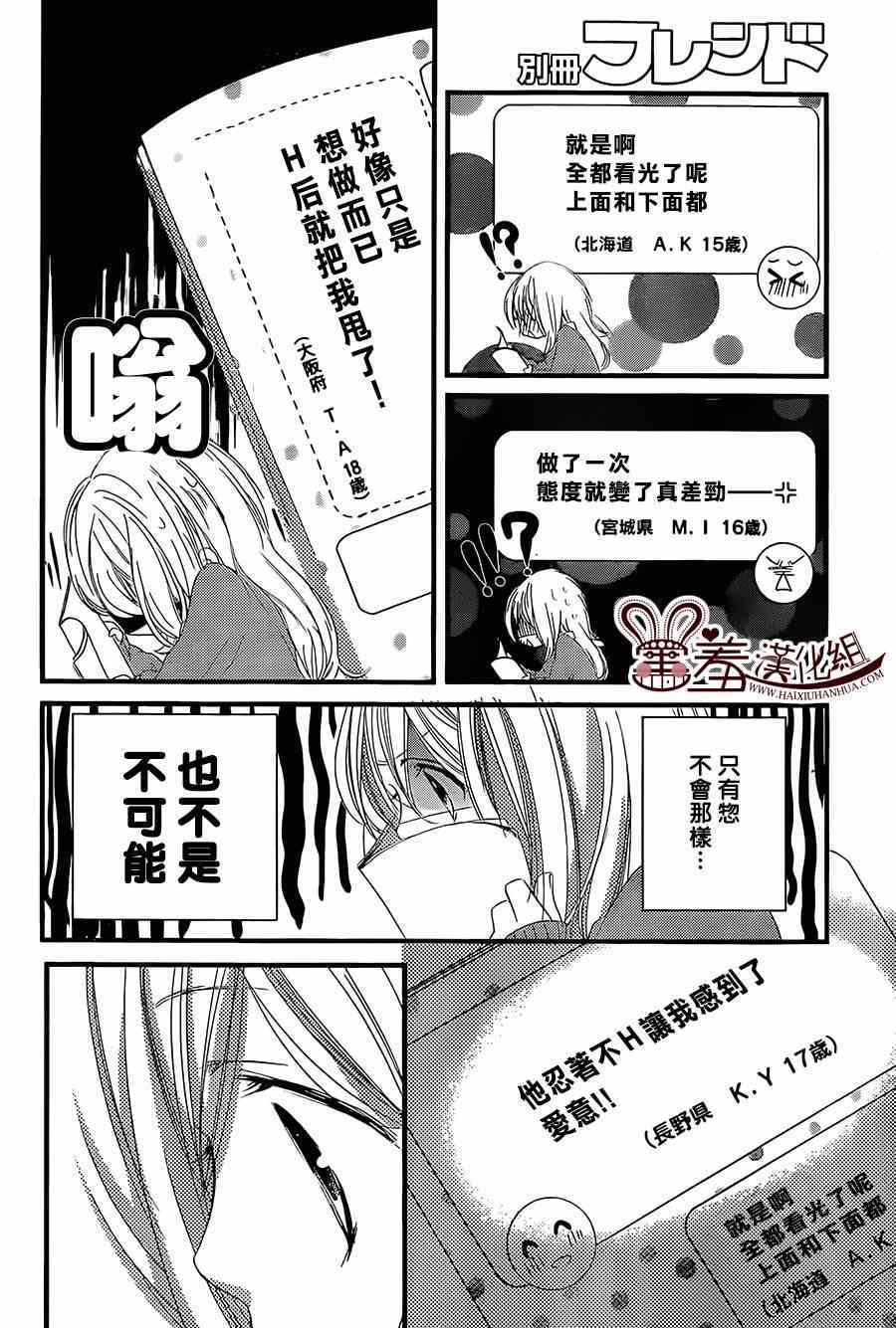 《三神老师的恋爱法门》漫画最新章节第3话免费下拉式在线观看章节第【8】张图片