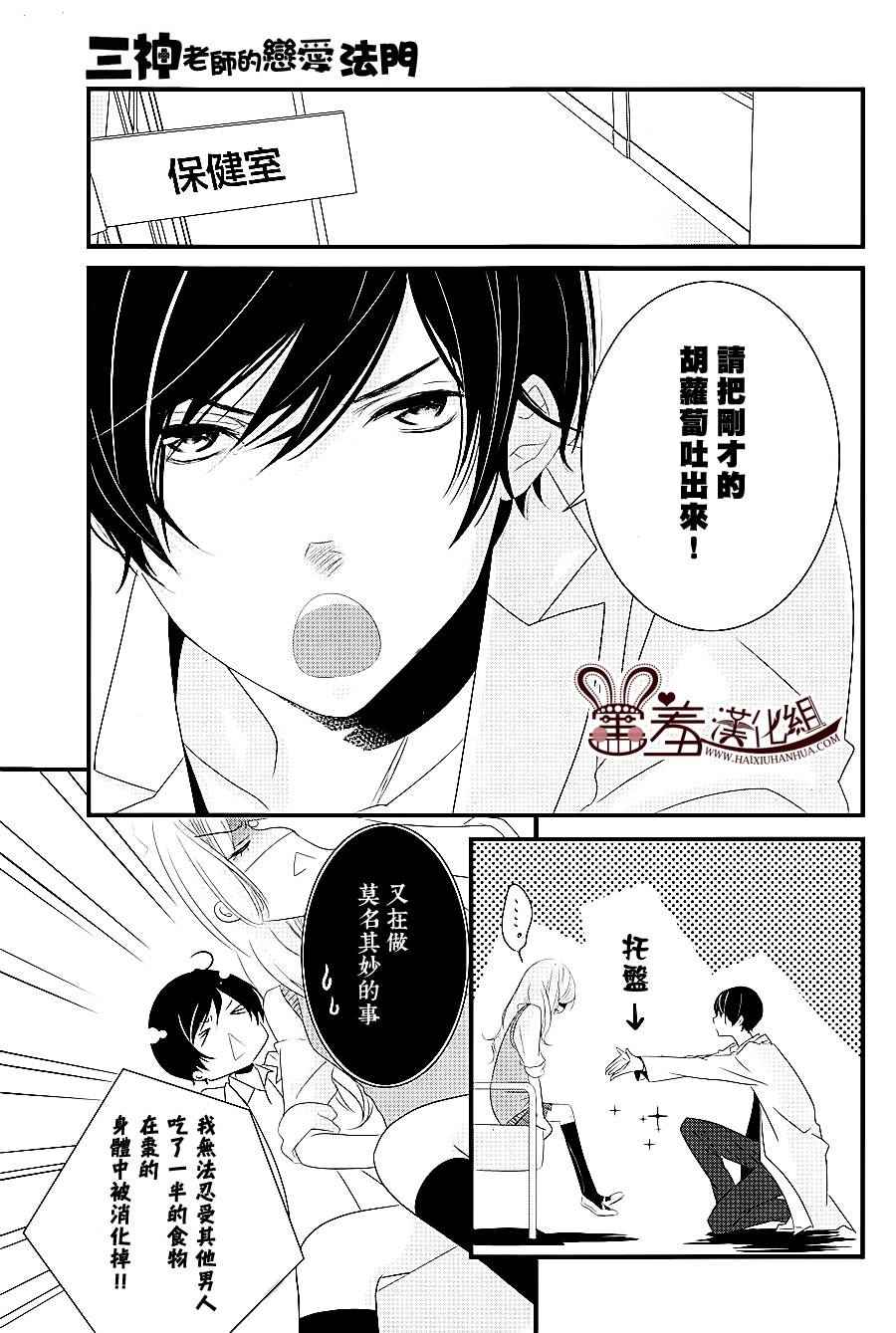 《三神老师的恋爱法门》漫画最新章节第6话免费下拉式在线观看章节第【19】张图片