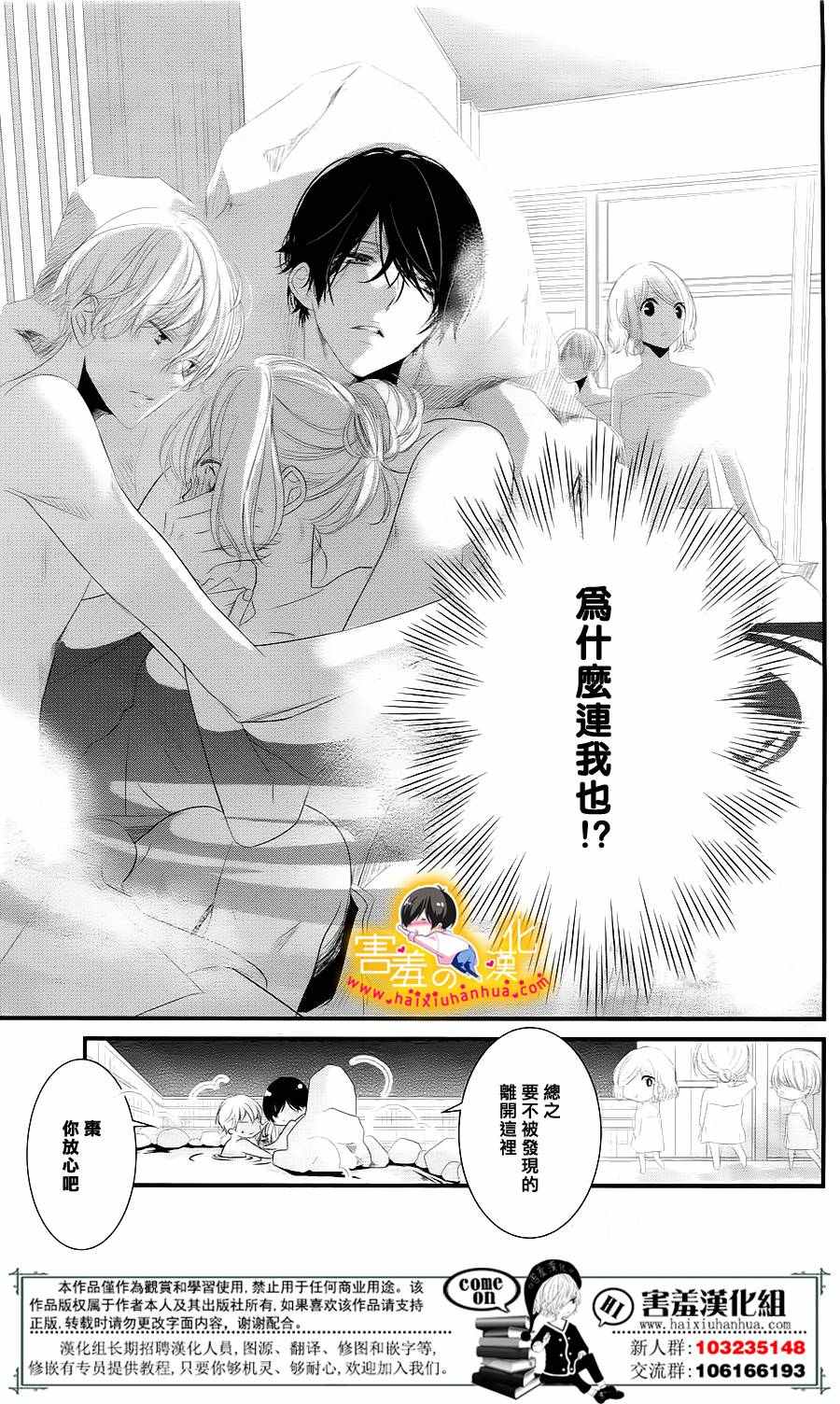 《三神老师的恋爱法门》漫画最新章节第9话免费下拉式在线观看章节第【29】张图片
