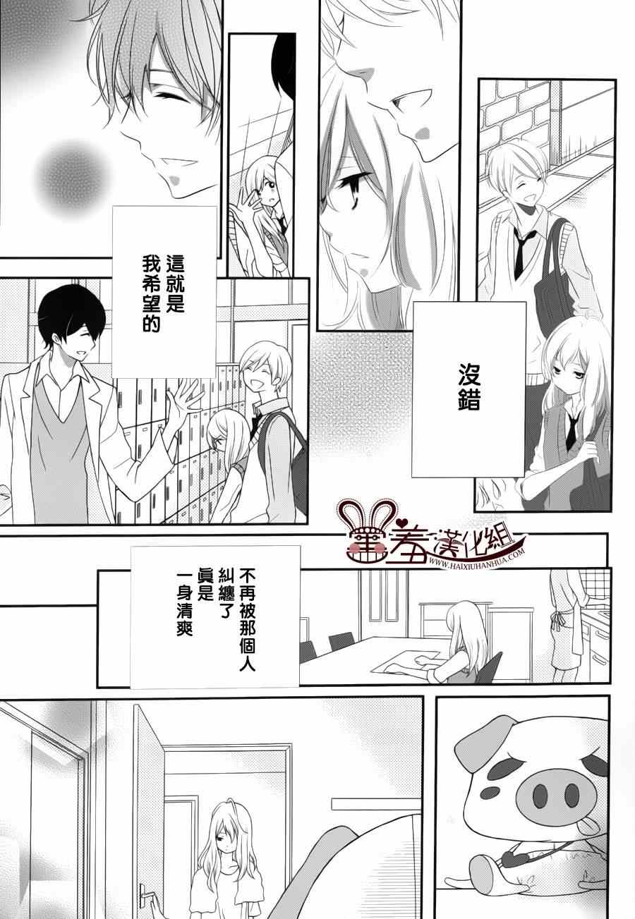 《三神老师的恋爱法门》漫画最新章节第1话免费下拉式在线观看章节第【33】张图片