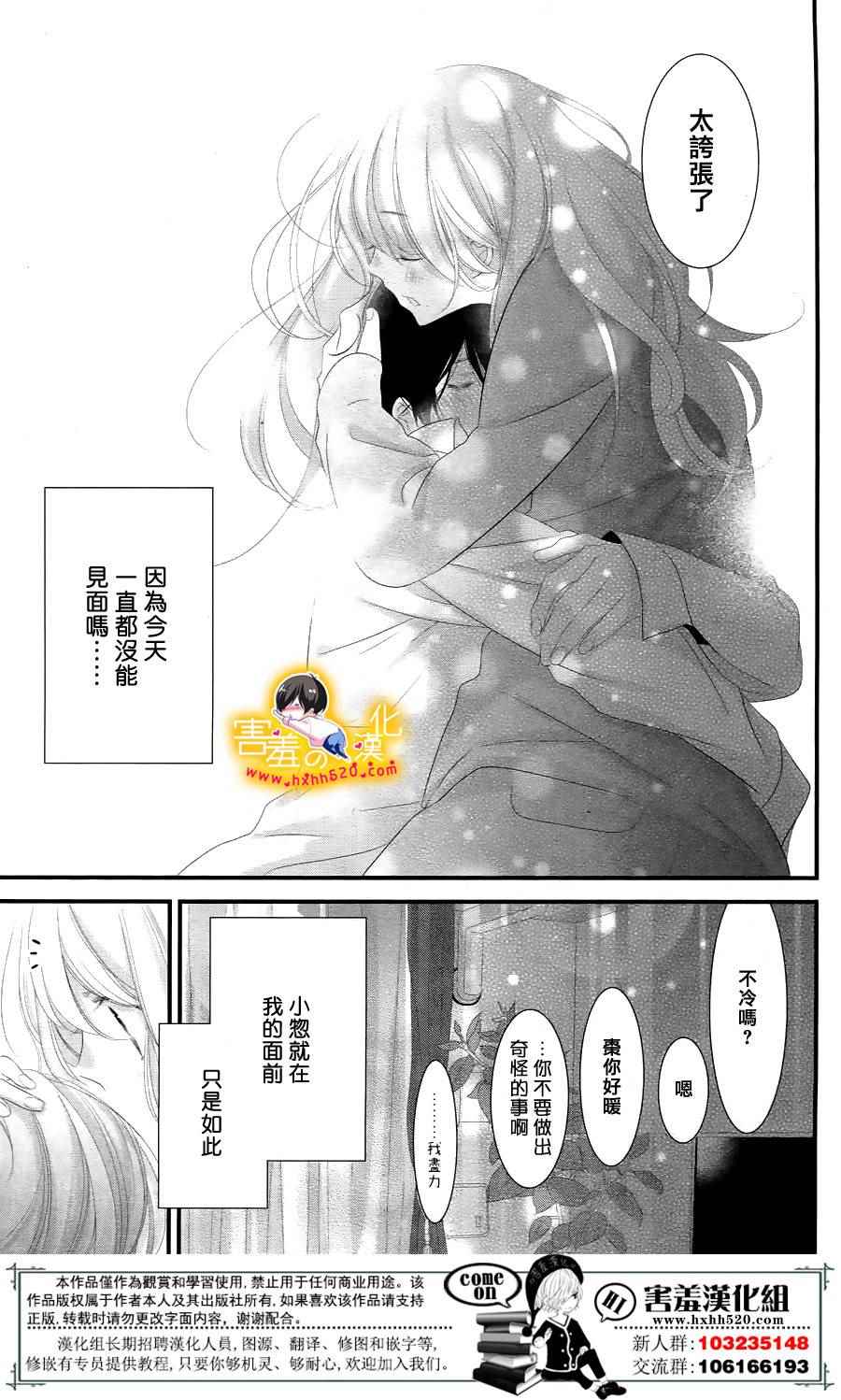 《三神老师的恋爱法门》漫画最新章节第16话免费下拉式在线观看章节第【26】张图片