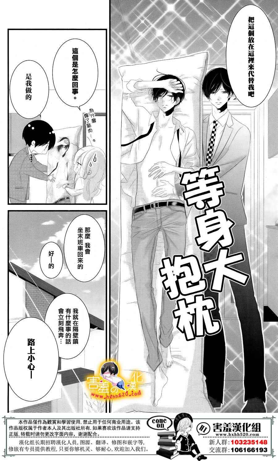 《三神老师的恋爱法门》漫画最新章节第16话免费下拉式在线观看章节第【5】张图片