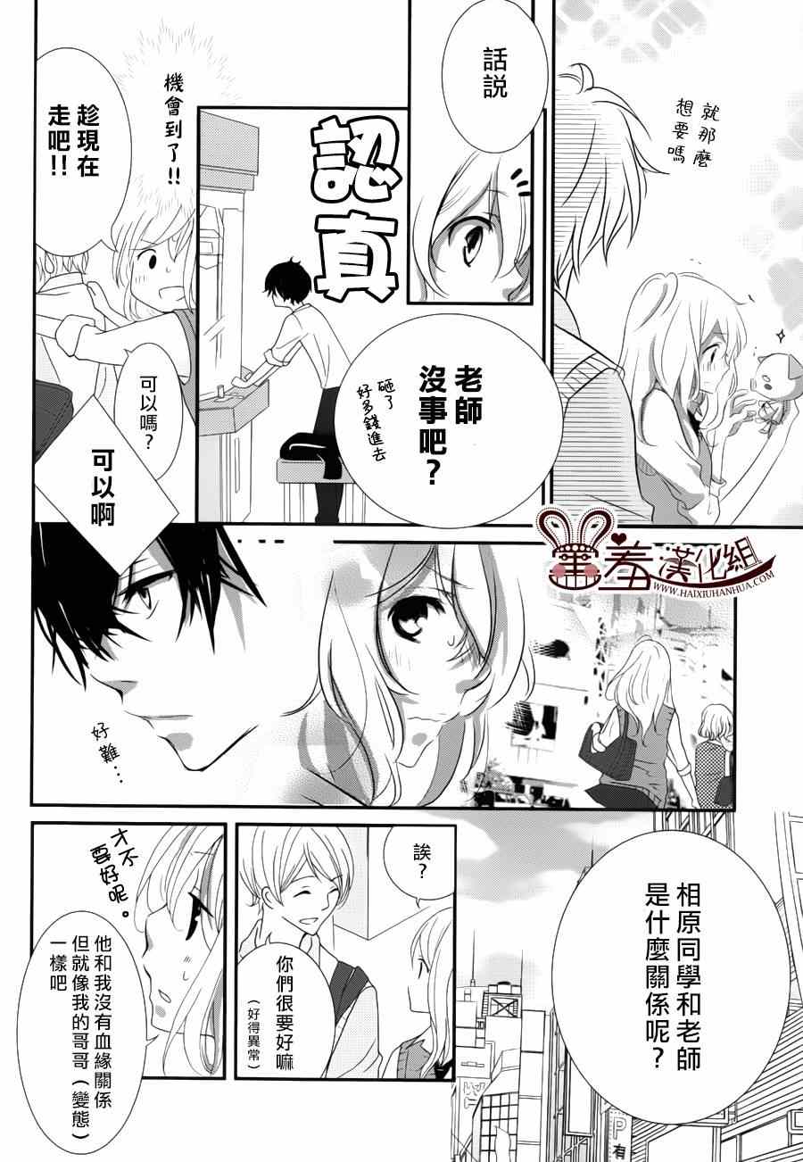 《三神老师的恋爱法门》漫画最新章节第1话免费下拉式在线观看章节第【16】张图片