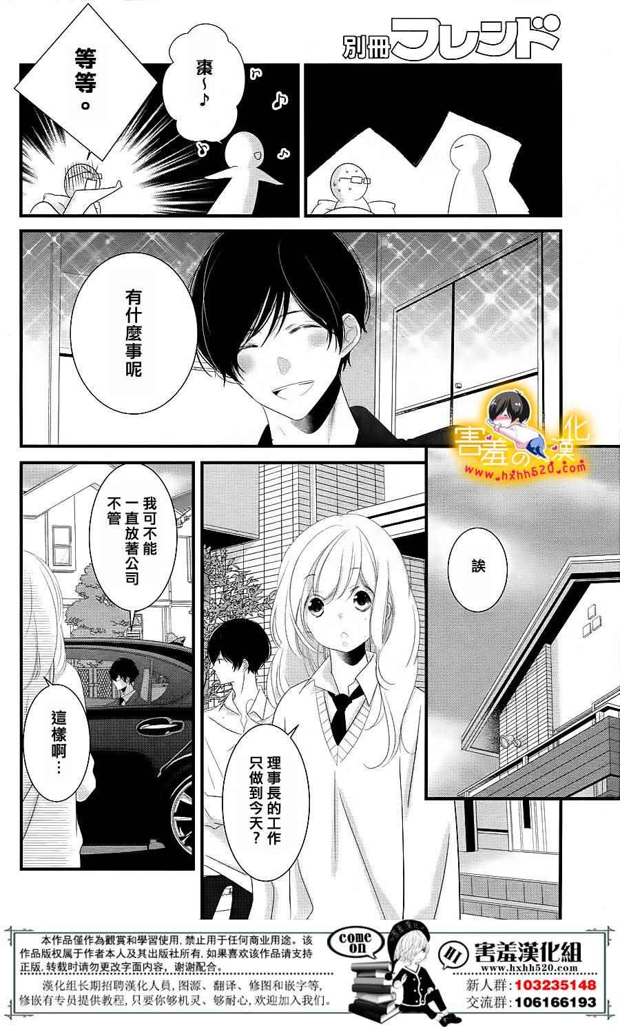 《三神老师的恋爱法门》漫画最新章节第14话免费下拉式在线观看章节第【41】张图片