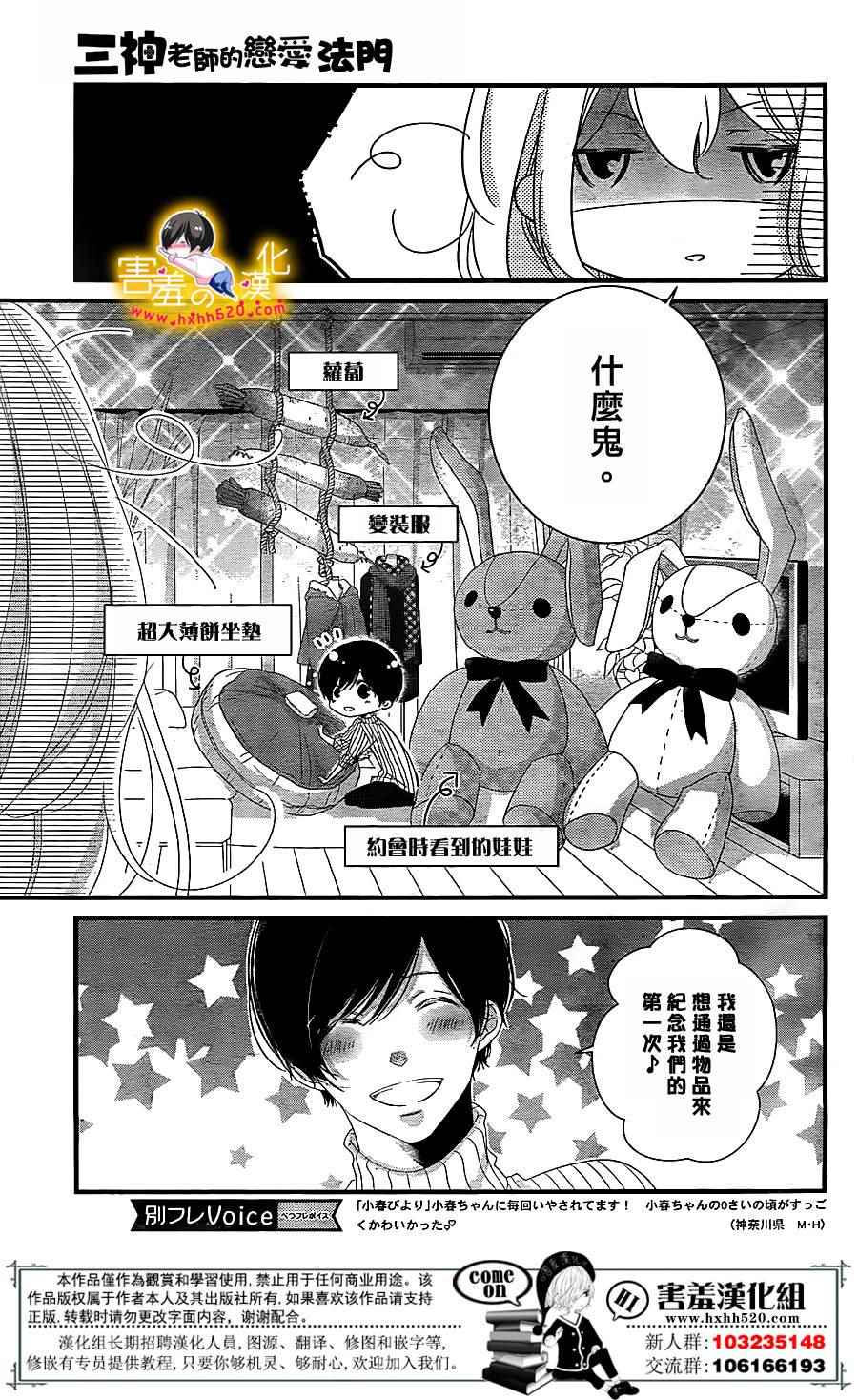 《三神老师的恋爱法门》漫画最新章节第15话免费下拉式在线观看章节第【32】张图片