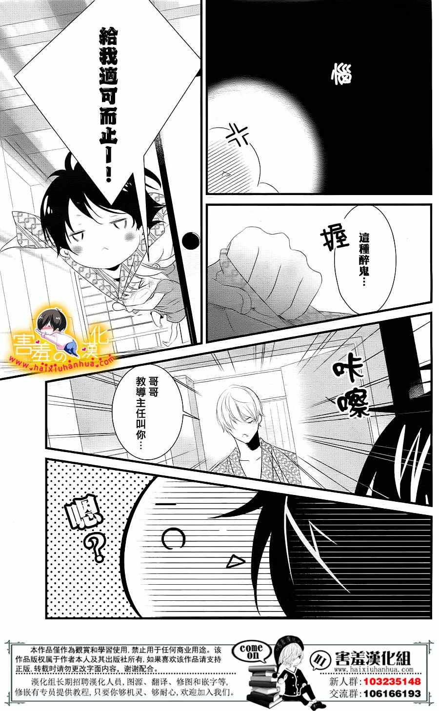 《三神老师的恋爱法门》漫画最新章节第9话免费下拉式在线观看章节第【41】张图片