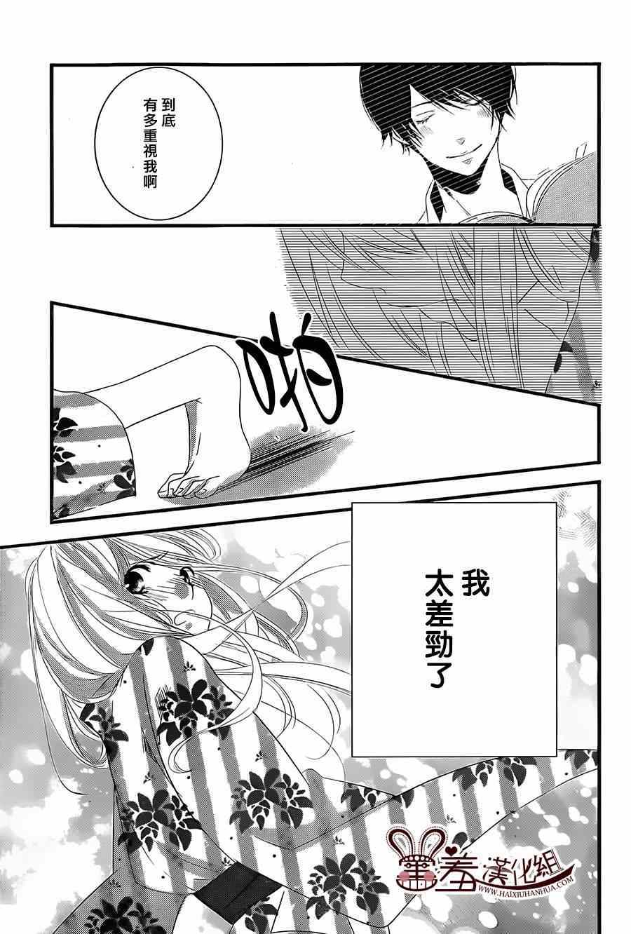 《三神老师的恋爱法门》漫画最新章节第3话免费下拉式在线观看章节第【31】张图片