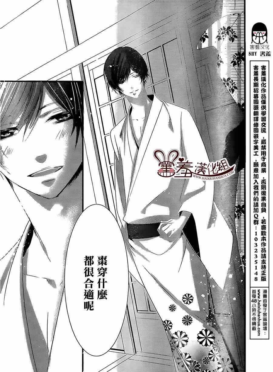 《三神老师的恋爱法门》漫画最新章节第3话免费下拉式在线观看章节第【17】张图片