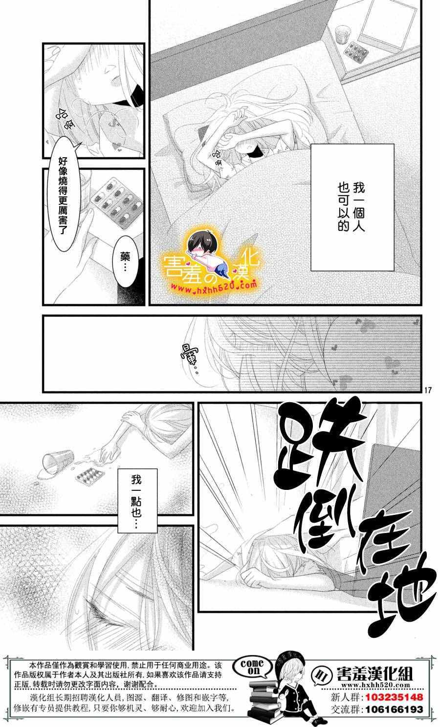 《三神老师的恋爱法门》漫画最新章节第12话免费下拉式在线观看章节第【18】张图片