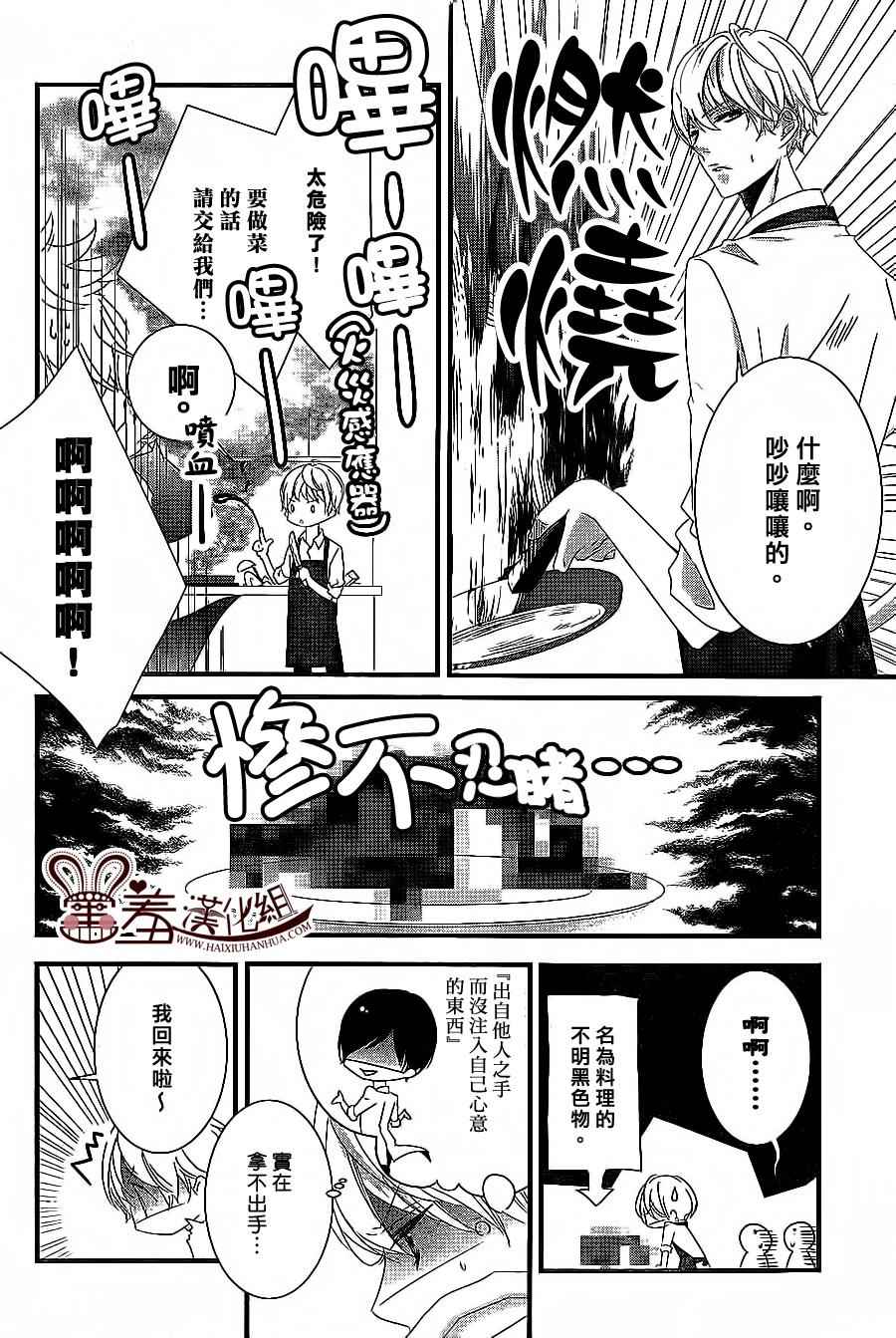 《三神老师的恋爱法门》漫画最新章节第7话免费下拉式在线观看章节第【24】张图片