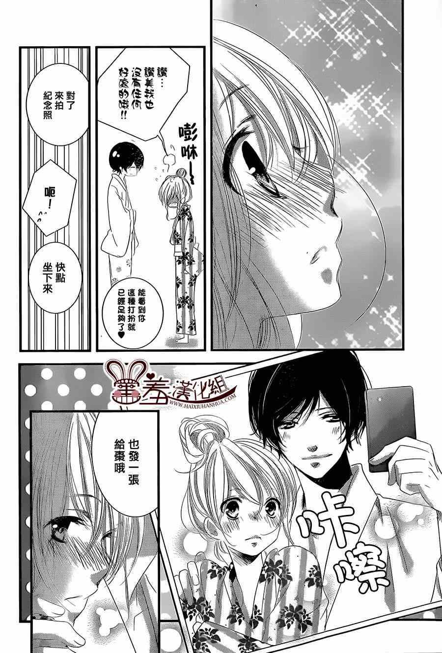 《三神老师的恋爱法门》漫画最新章节第3话免费下拉式在线观看章节第【18】张图片