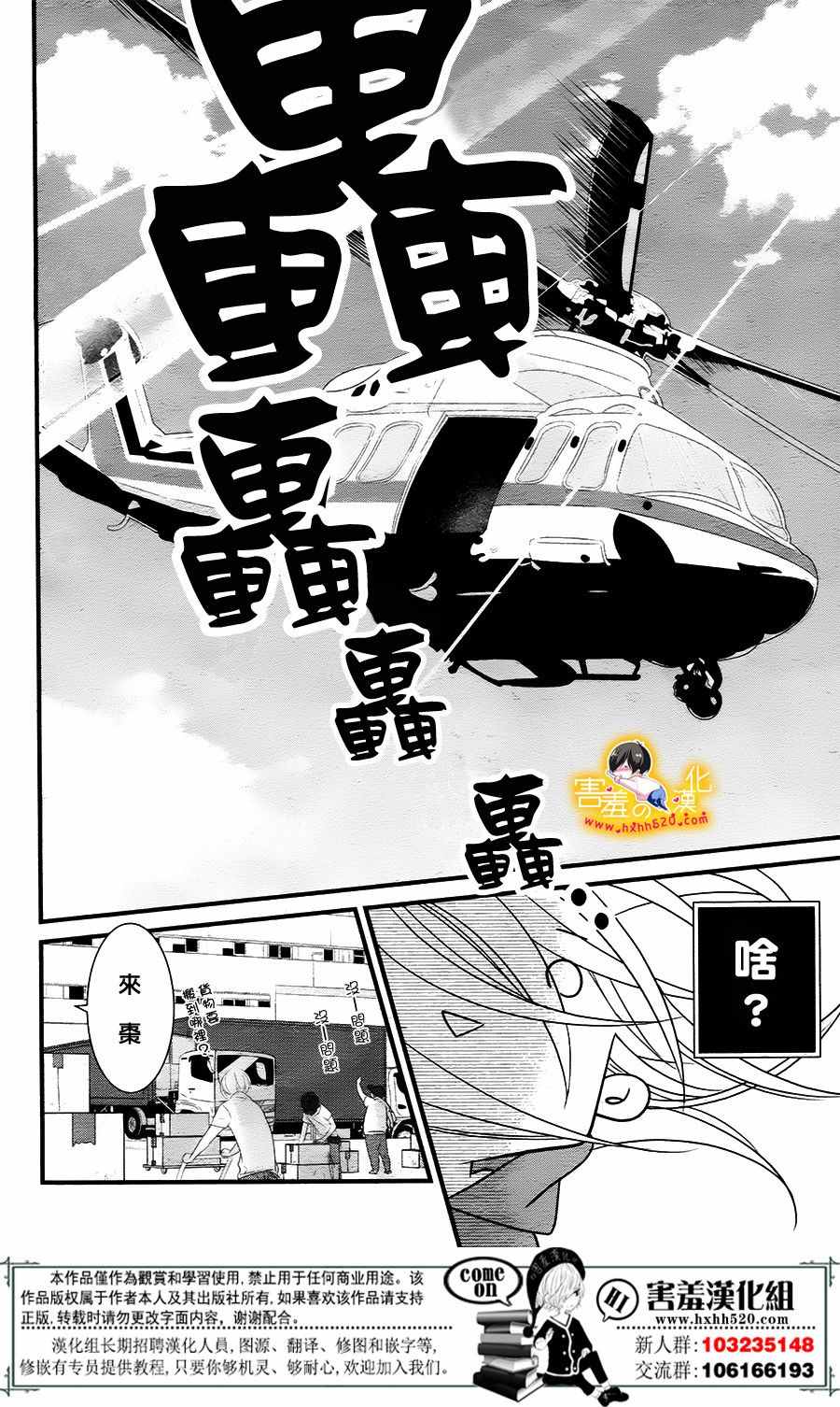《三神老师的恋爱法门》漫画最新章节第10话免费下拉式在线观看章节第【8】张图片