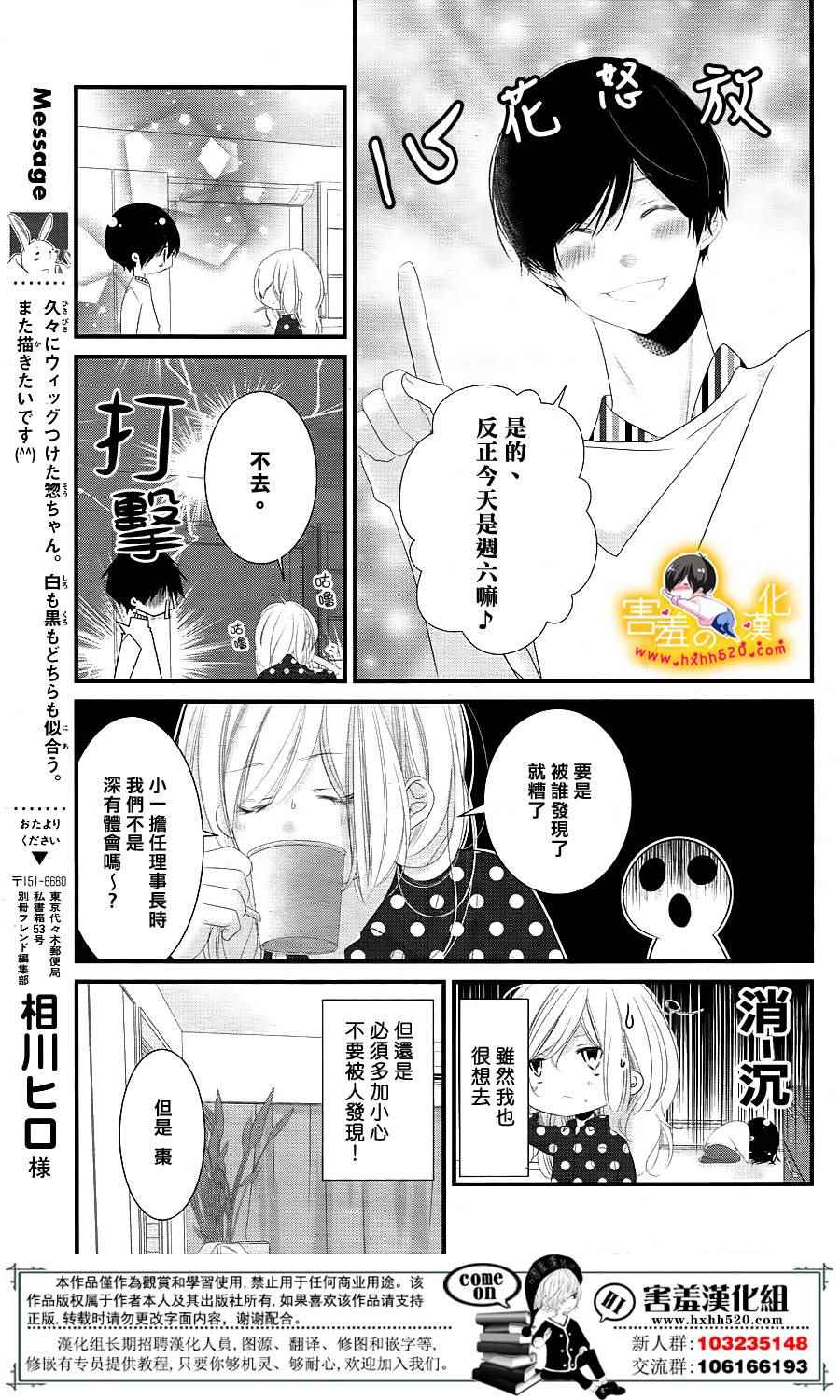 《三神老师的恋爱法门》漫画最新章节第15话免费下拉式在线观看章节第【4】张图片