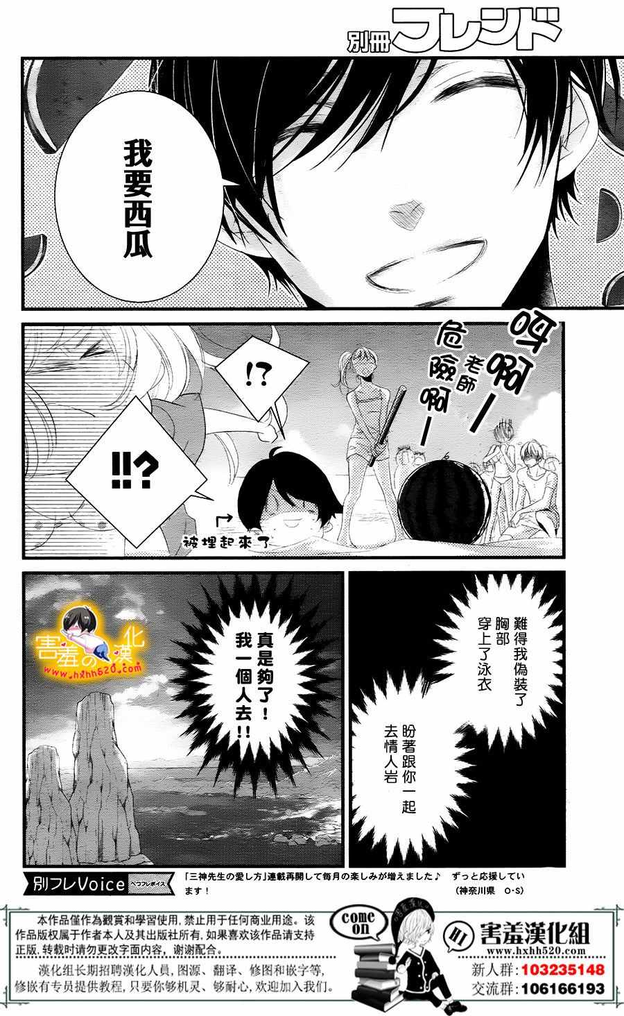 《三神老师的恋爱法门》漫画最新章节第10话免费下拉式在线观看章节第【16】张图片