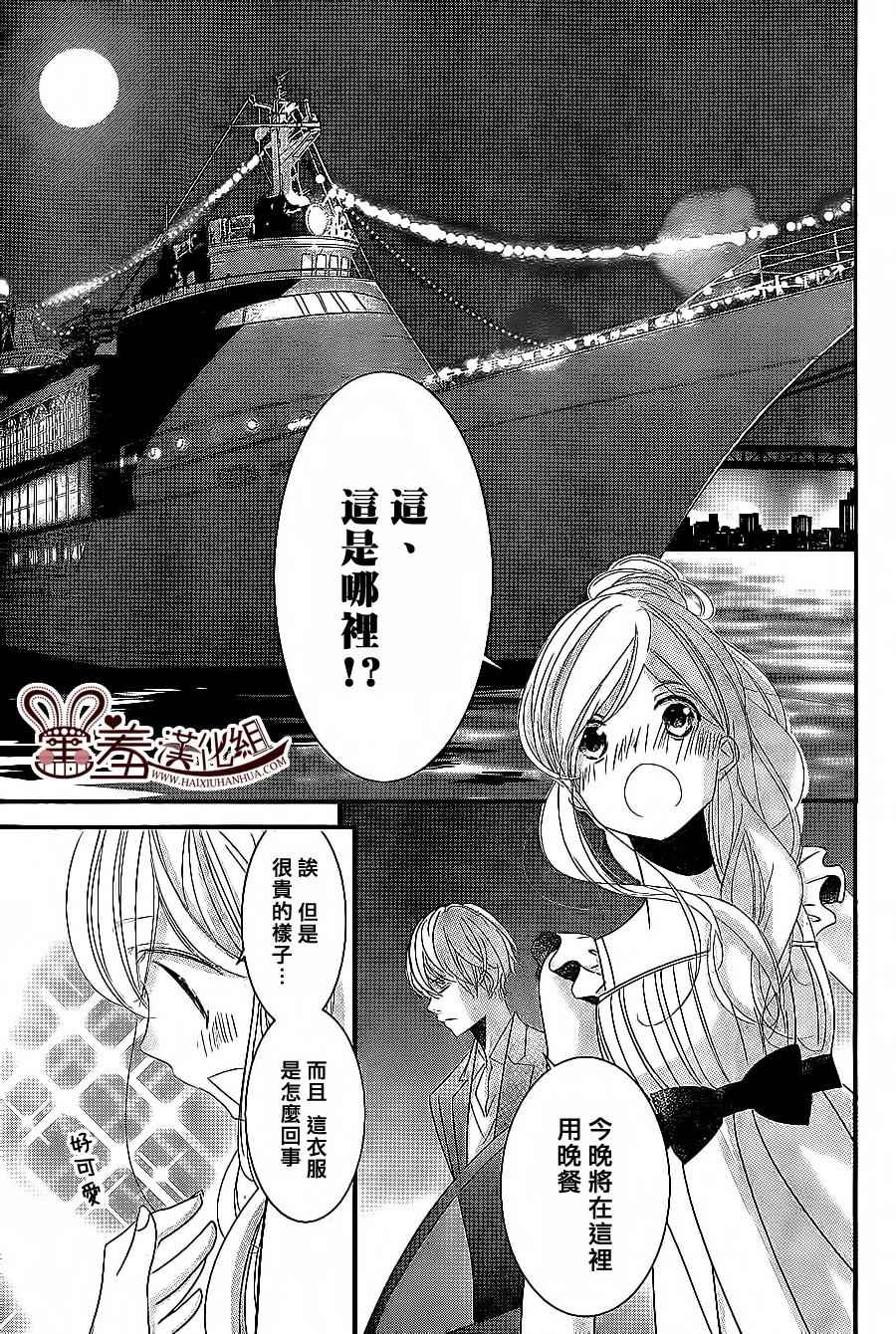 《三神老师的恋爱法门》漫画最新章节第7话免费下拉式在线观看章节第【27】张图片