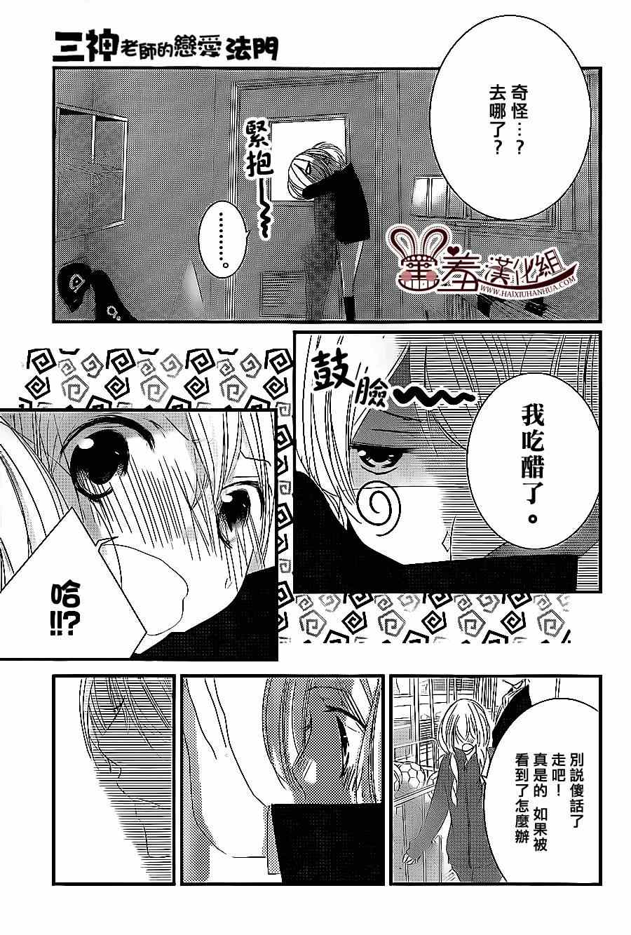 《三神老师的恋爱法门》漫画最新章节第4话免费下拉式在线观看章节第【17】张图片