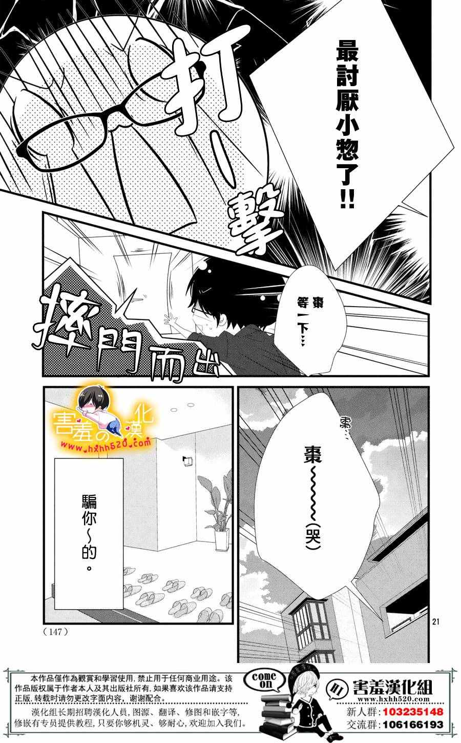 《三神老师的恋爱法门》漫画最新章节第11话免费下拉式在线观看章节第【22】张图片