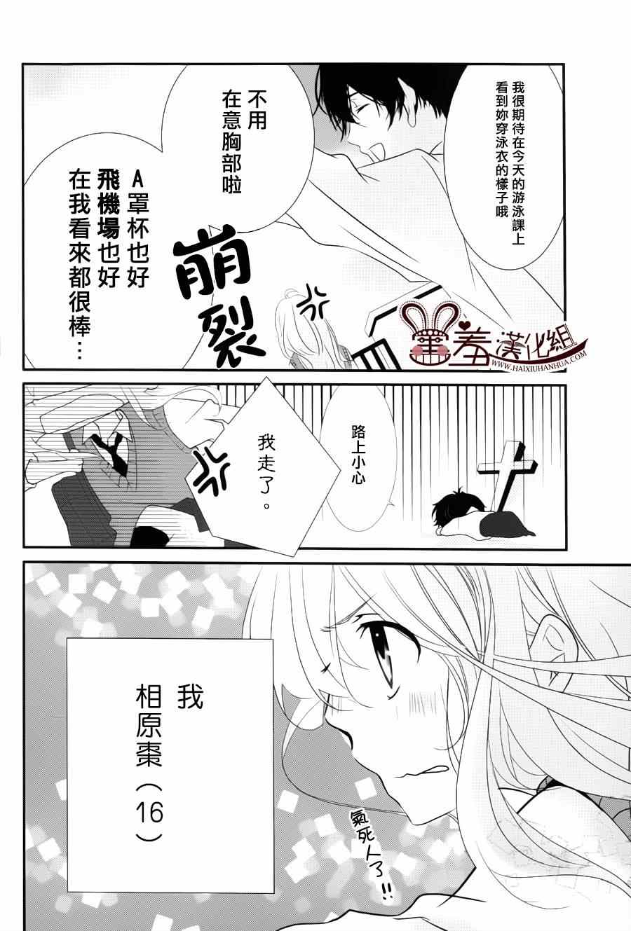 《三神老师的恋爱法门》漫画最新章节第1话免费下拉式在线观看章节第【6】张图片