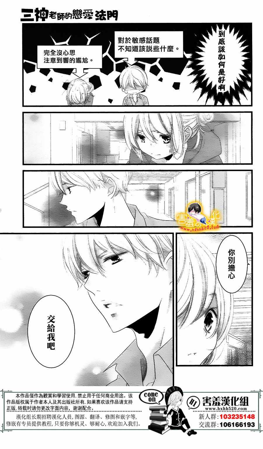 《三神老师的恋爱法门》漫画最新章节第10话免费下拉式在线观看章节第【7】张图片